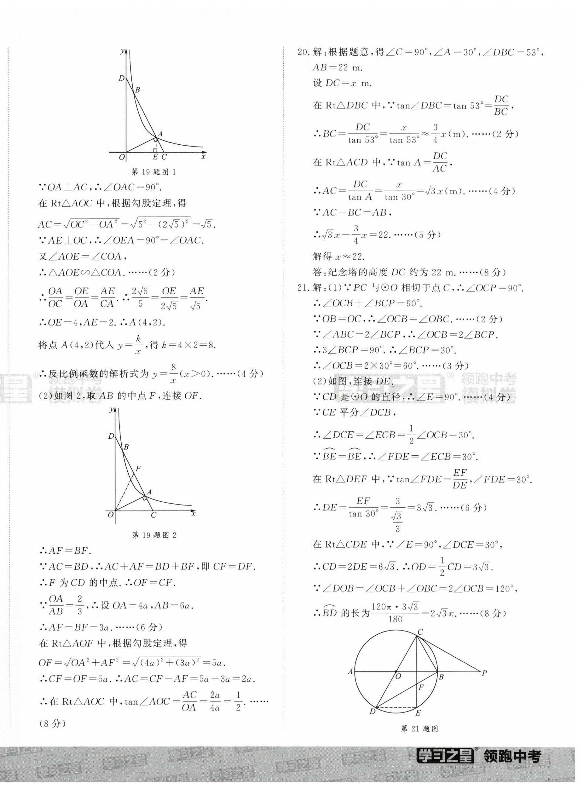 2025年领跑中考模拟卷数学辽宁专版 第12页