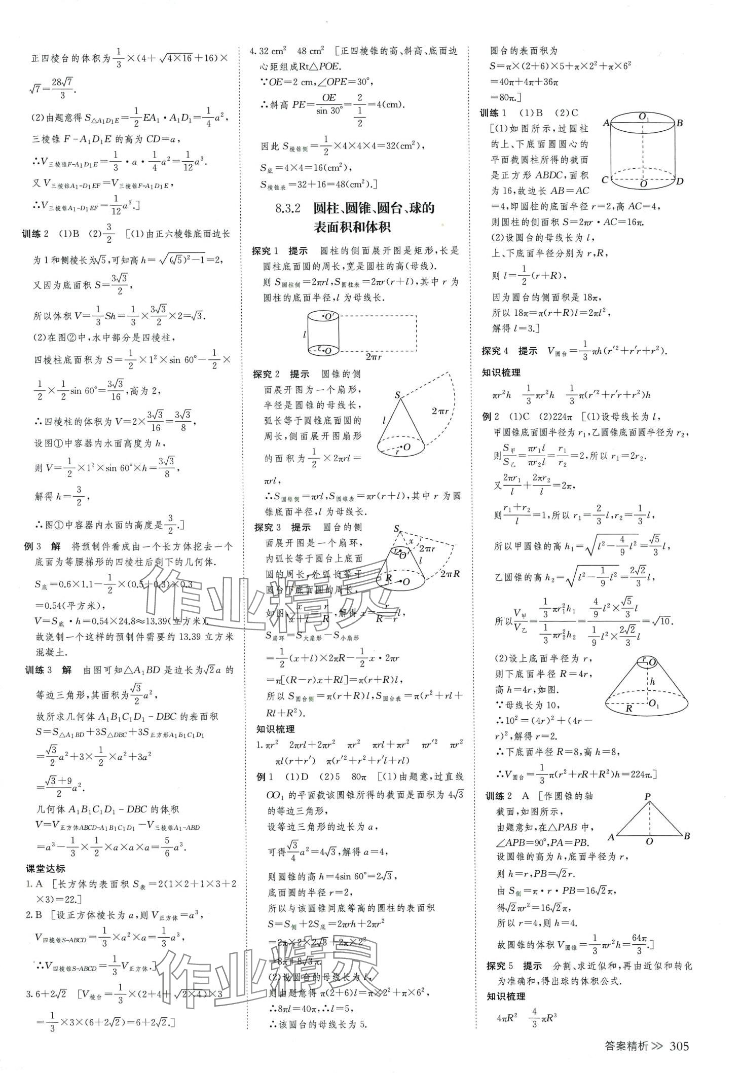 2024年創(chuàng)新設(shè)計高中數(shù)學(xué)必修第二冊人教版 第20頁