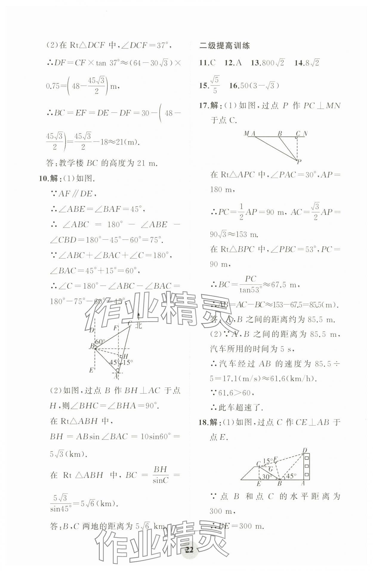 2024年學(xué)習(xí)指要綜合本九年級(jí)數(shù)學(xué) 第22頁