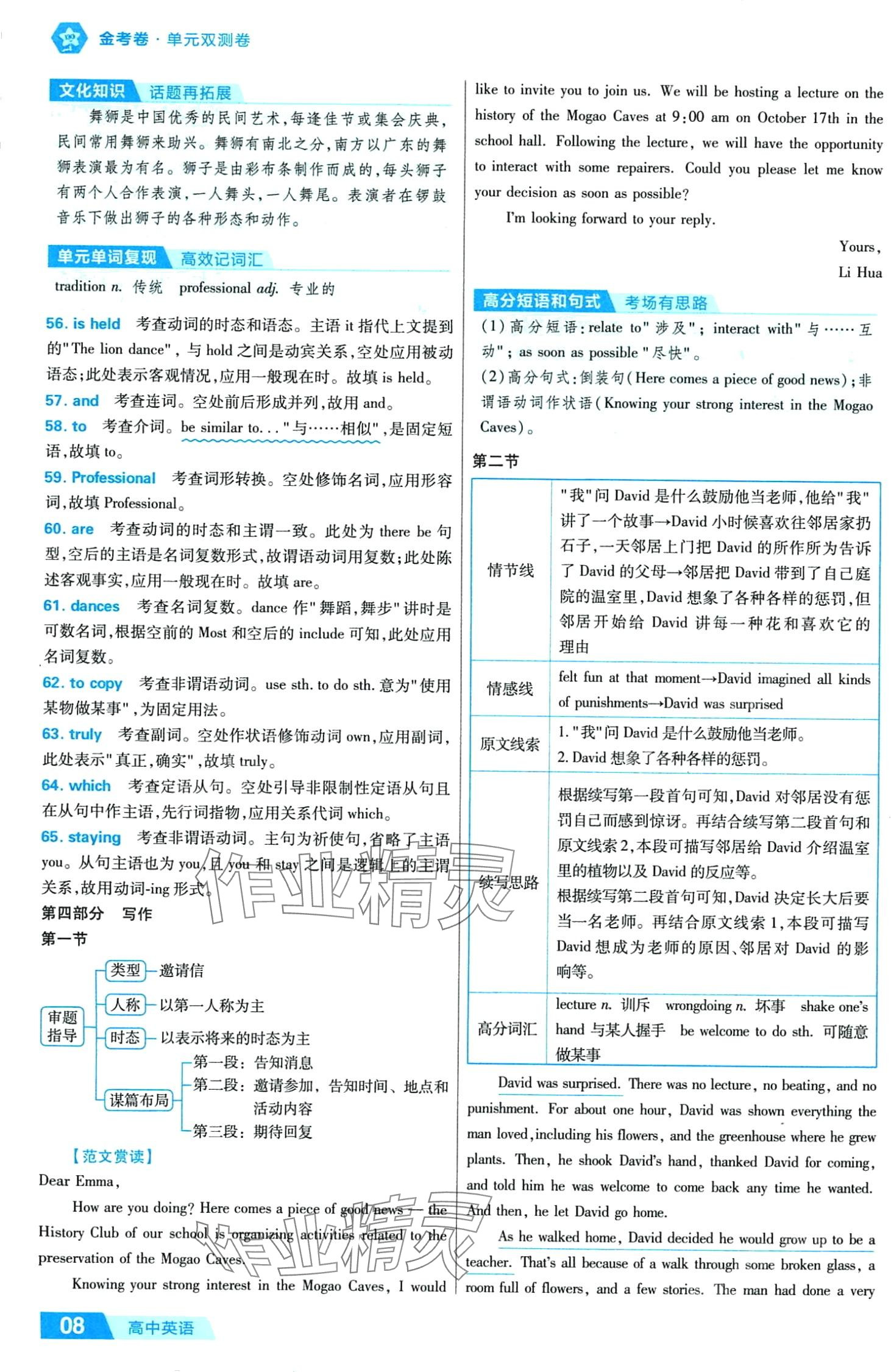 2024年金考卷活頁題選高中英語必修第二冊人教版 第10頁