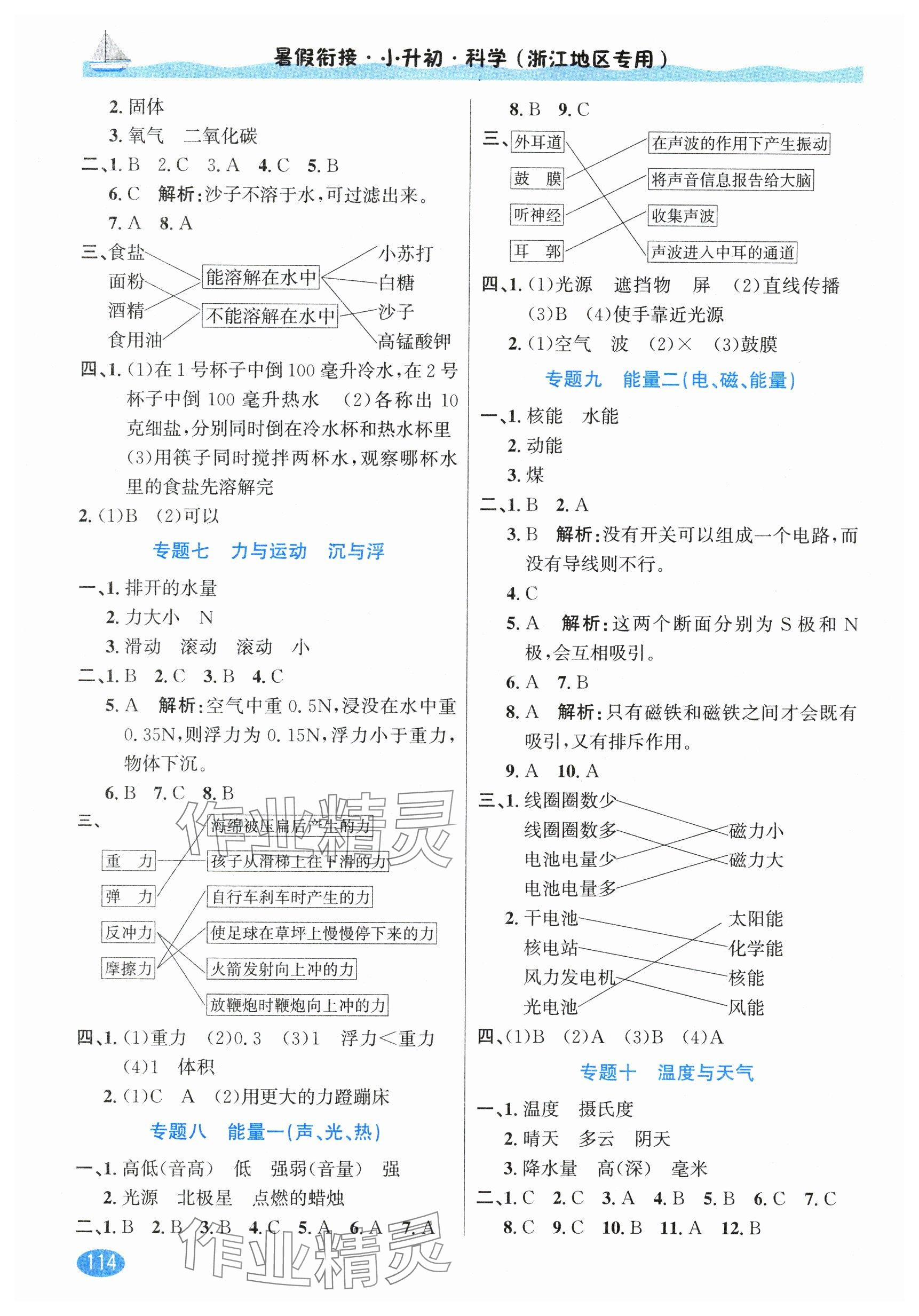 2025年暑假衔接延边人民出版社小升初科学教科版 参考答案第2页