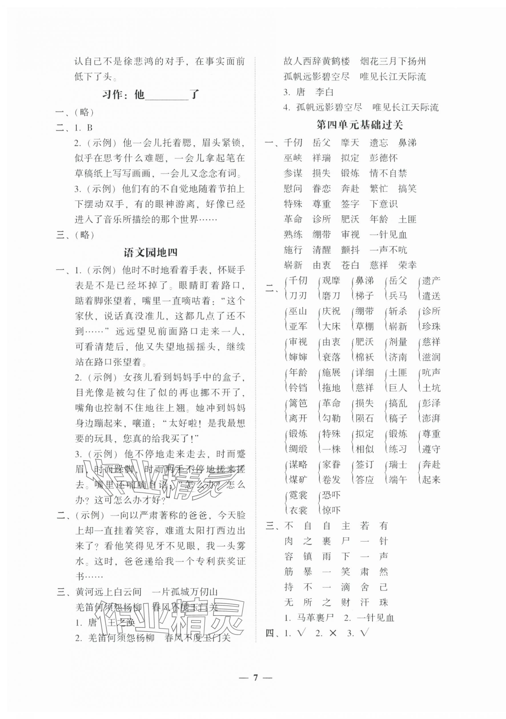 2024年家校導(dǎo)學(xué)五年級語文下冊 第7頁