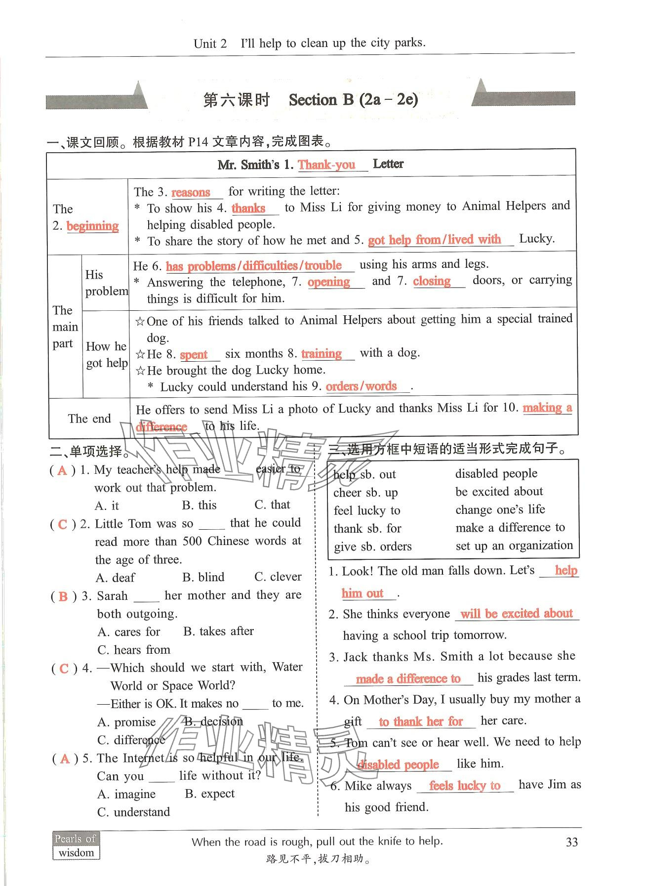 2024年新視覺八年級(jí)英語下冊(cè)人教版 第33頁