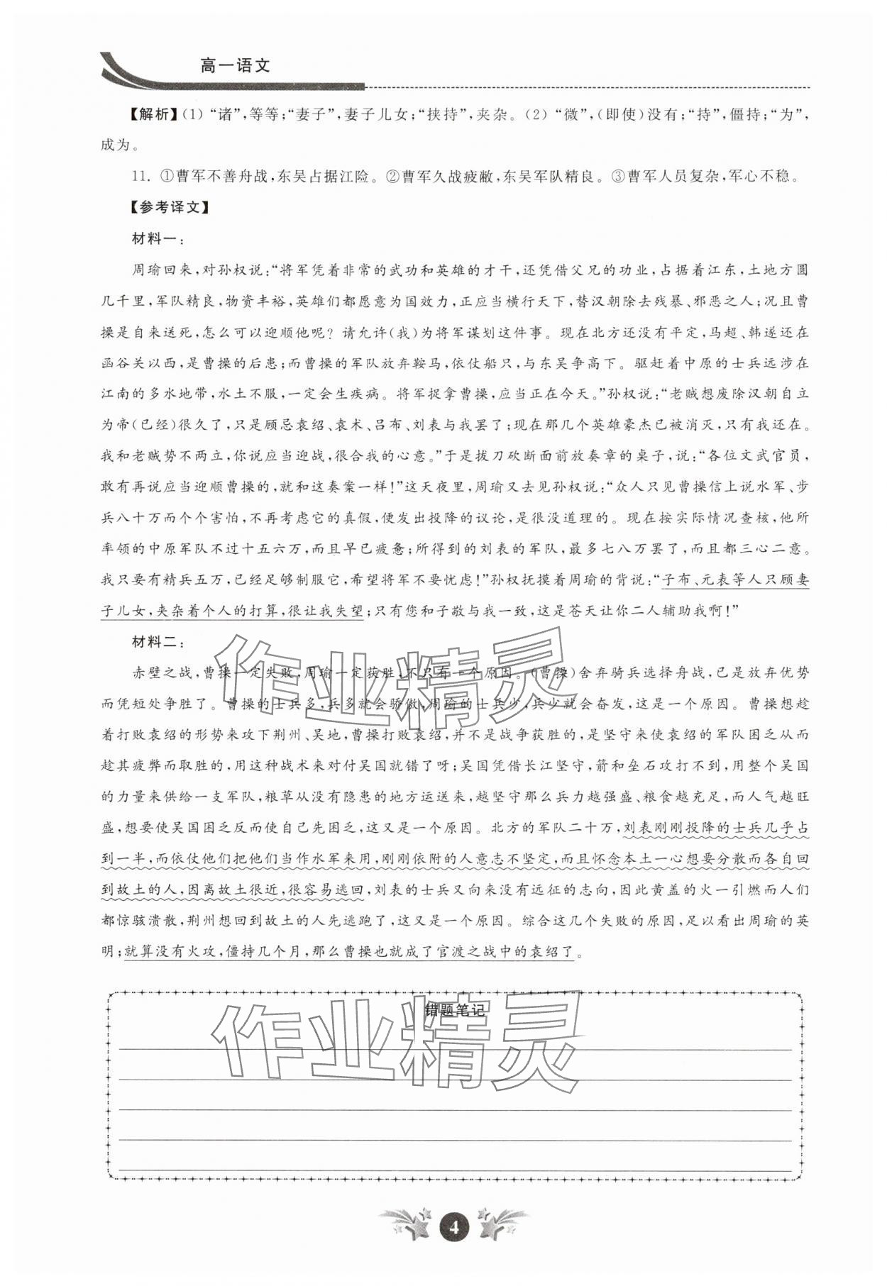 2025年效率寒假高一語(yǔ)文 參考答案第4頁(yè)