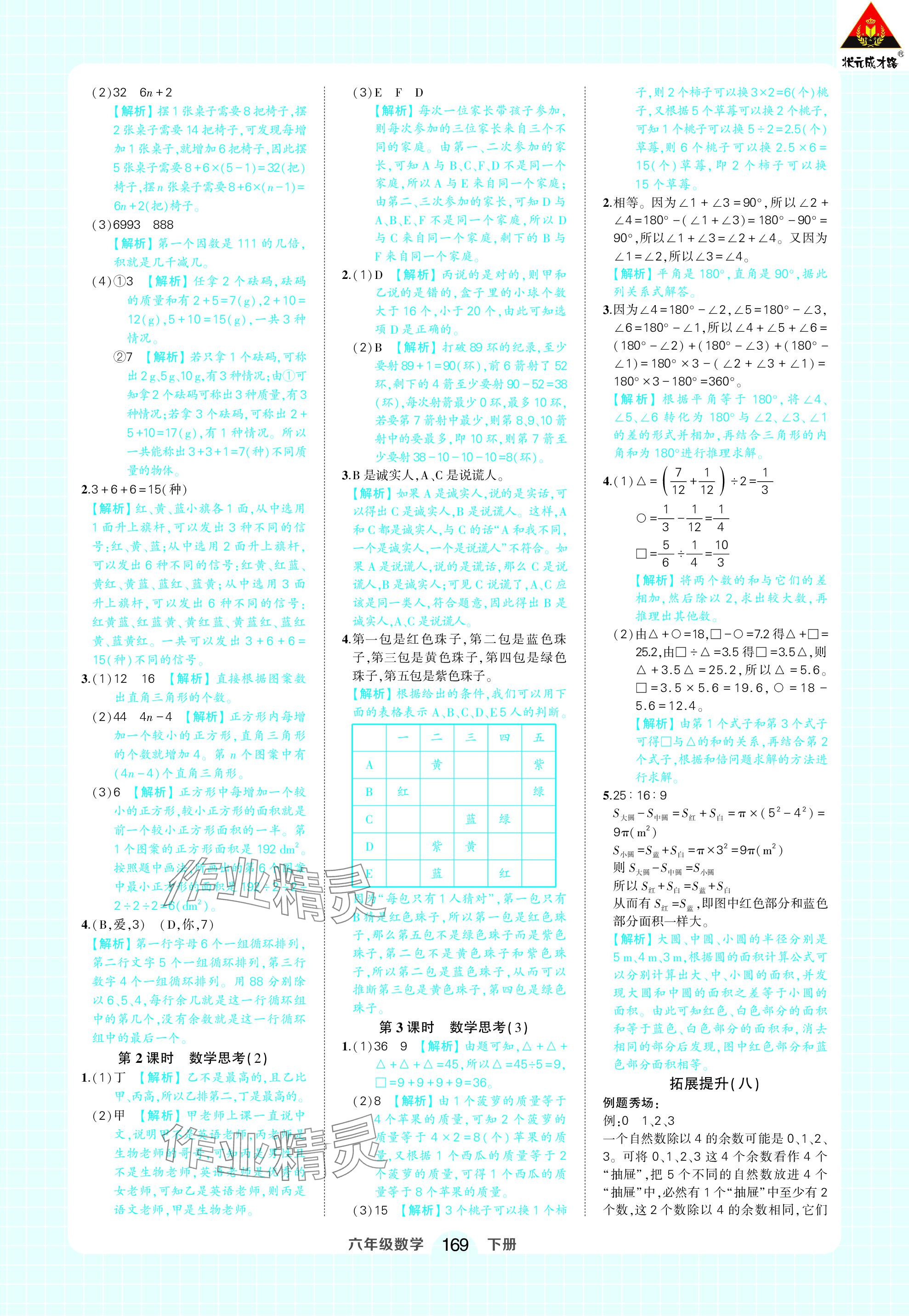 2024年黃岡狀元成才路狀元作業(yè)本六年級數(shù)學(xué)下冊人教版 參考答案第23頁