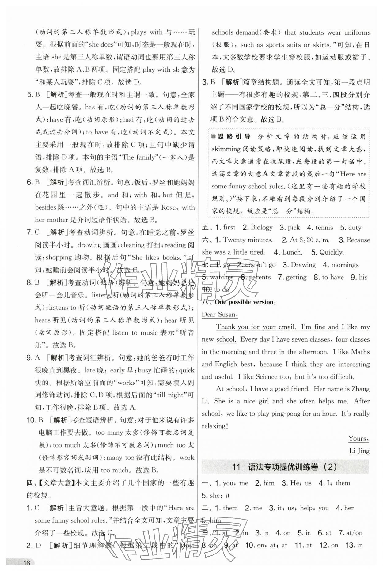 2024年实验班提优大试卷七年级英语上册译林版&nbsp;第16页
