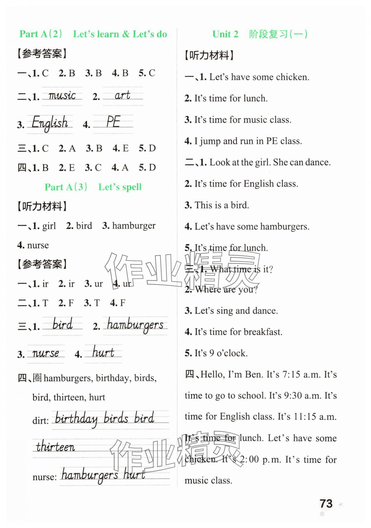 2025年小學(xué)學(xué)霸作業(yè)本四年級(jí)英語(yǔ)下冊(cè)人教版 參考答案第5頁(yè)