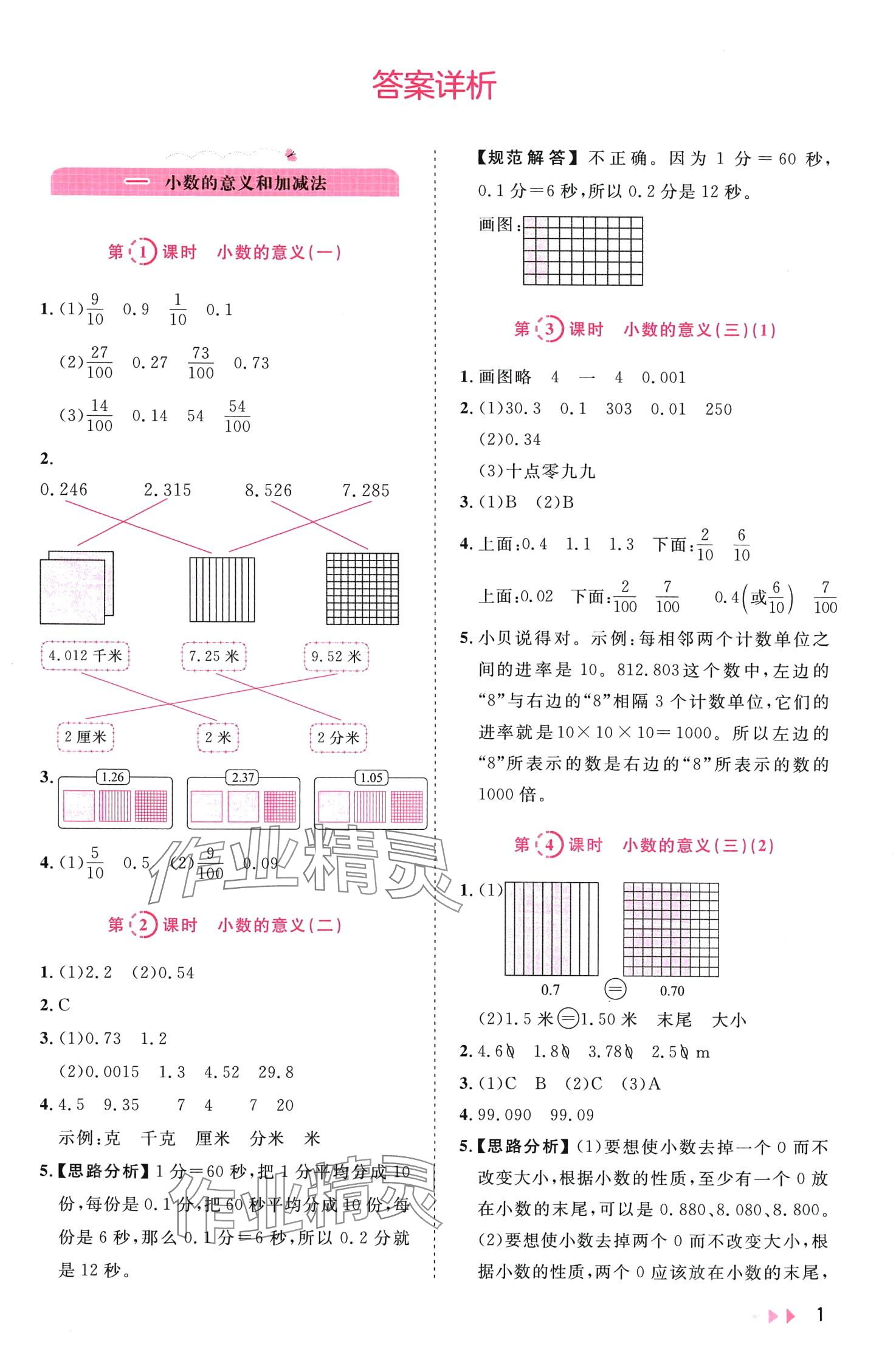 2024年訓練達人四年級數(shù)學下冊北師大版浙江專版 第1頁