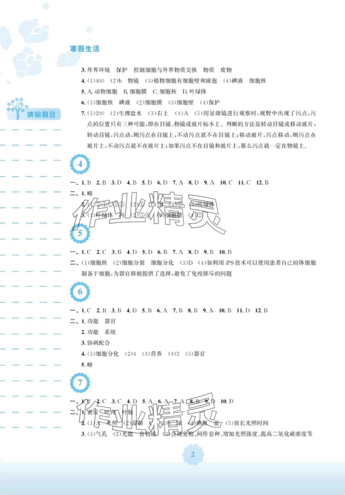 2024年寒假生活安徽教育出版社七年级生物北师大版 第2页