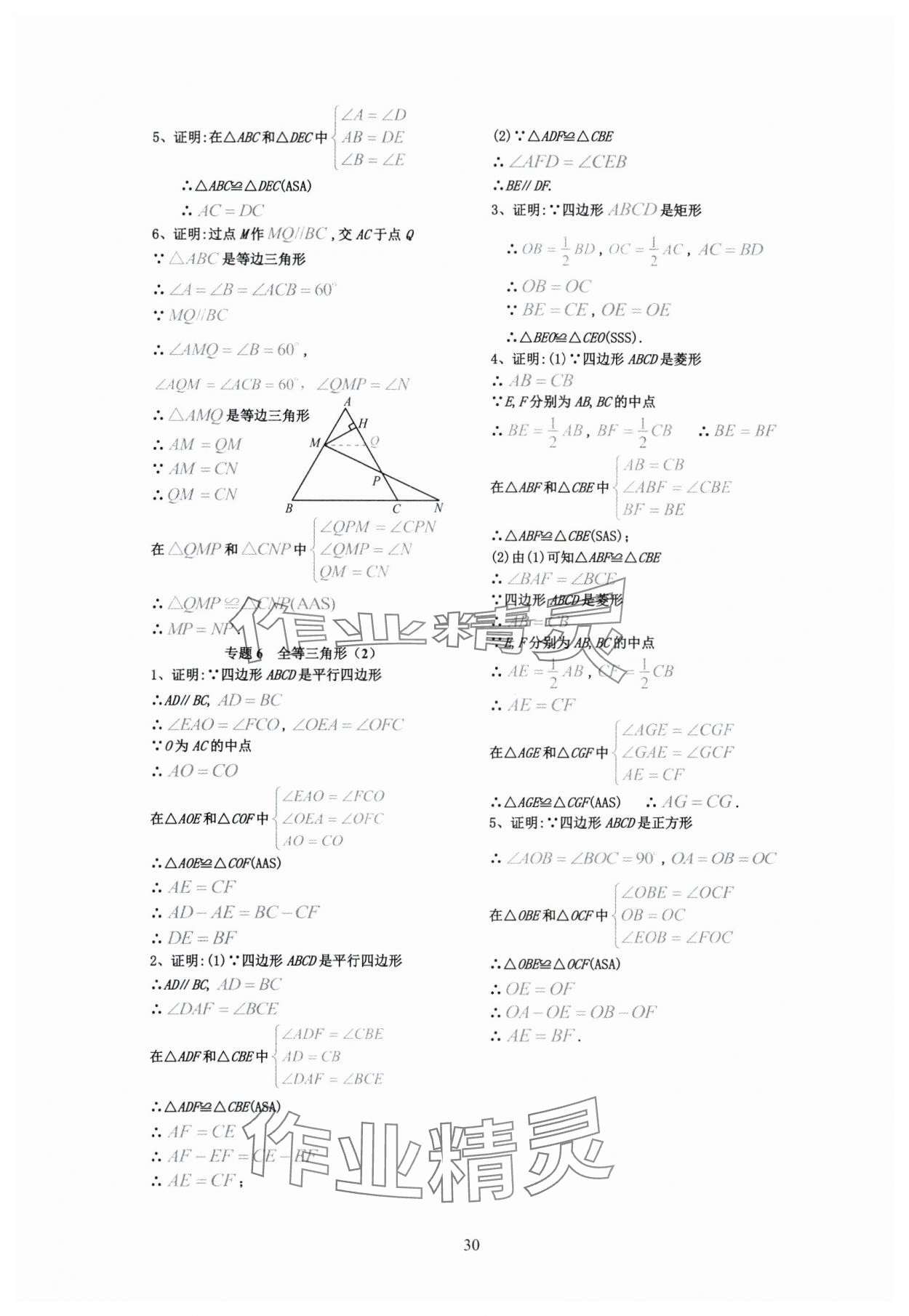 2024年連接中考數(shù)學(xué)福建專版&nbsp;第30頁