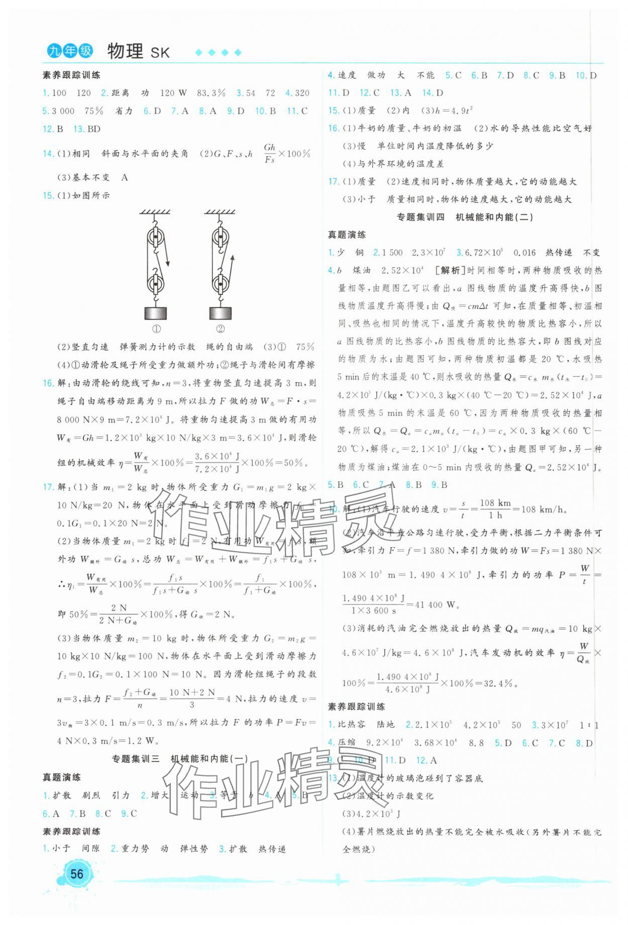 2025年寒假總動員合肥工業(yè)大學出版社九年級物理全一冊蘇科版 第2頁