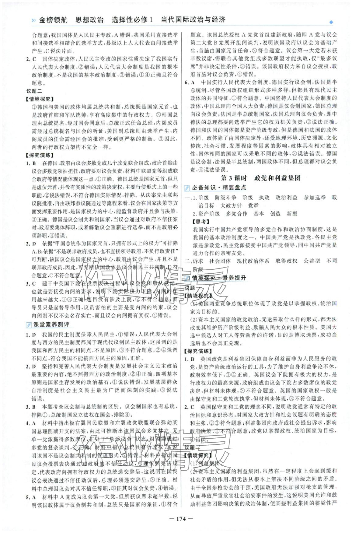 2025年金榜领航高中思想政治选择性必修第一册人教版 第2页