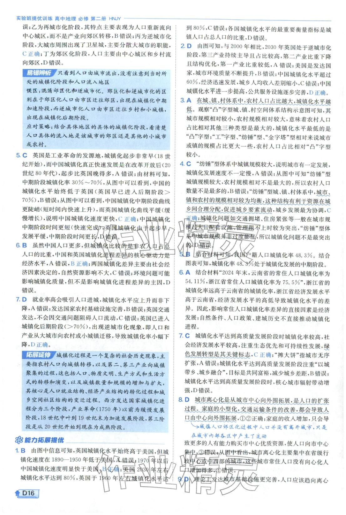 2026年实验班提优训练高中地理必修第二册湘教版&nbsp;第16页