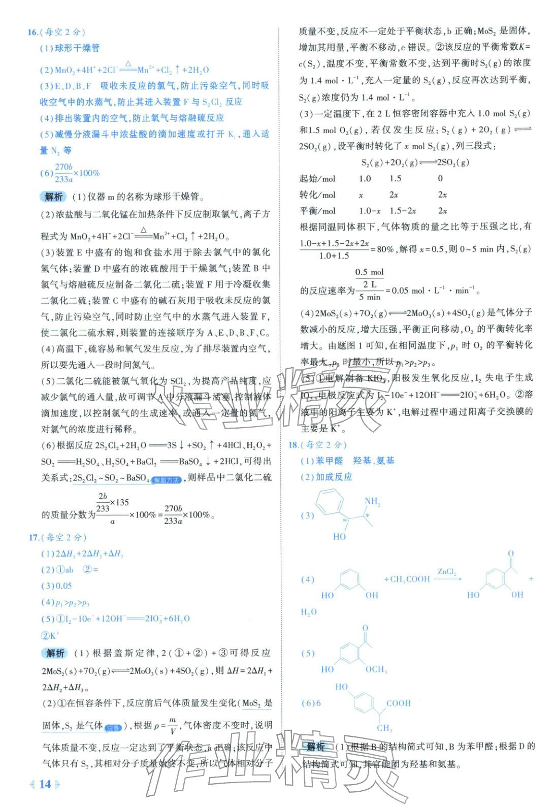 2026年53金卷优选卷汇编高中化学陕晋青宁专版&nbsp;第14页