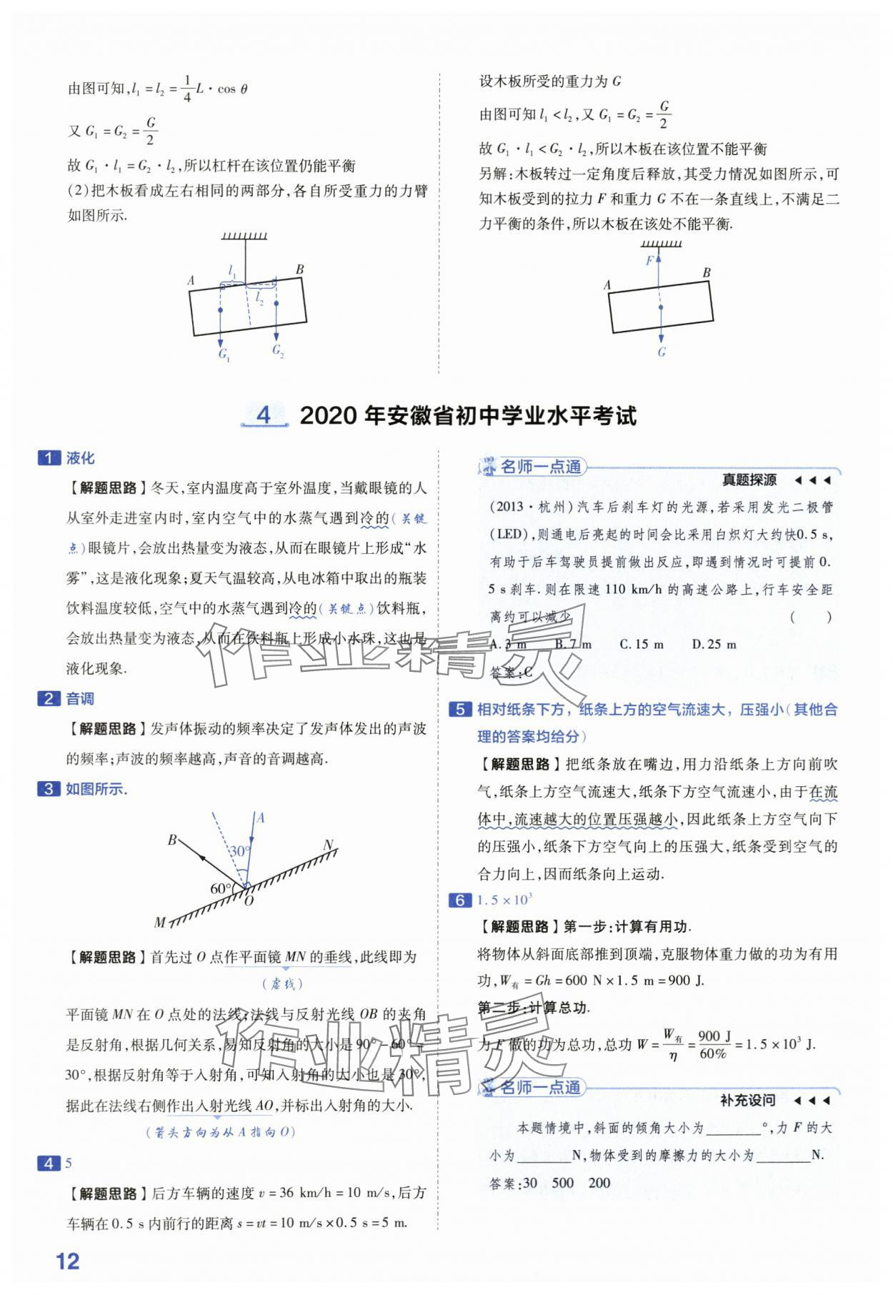 2024年金考卷45套匯編物理安徽專版 第12頁