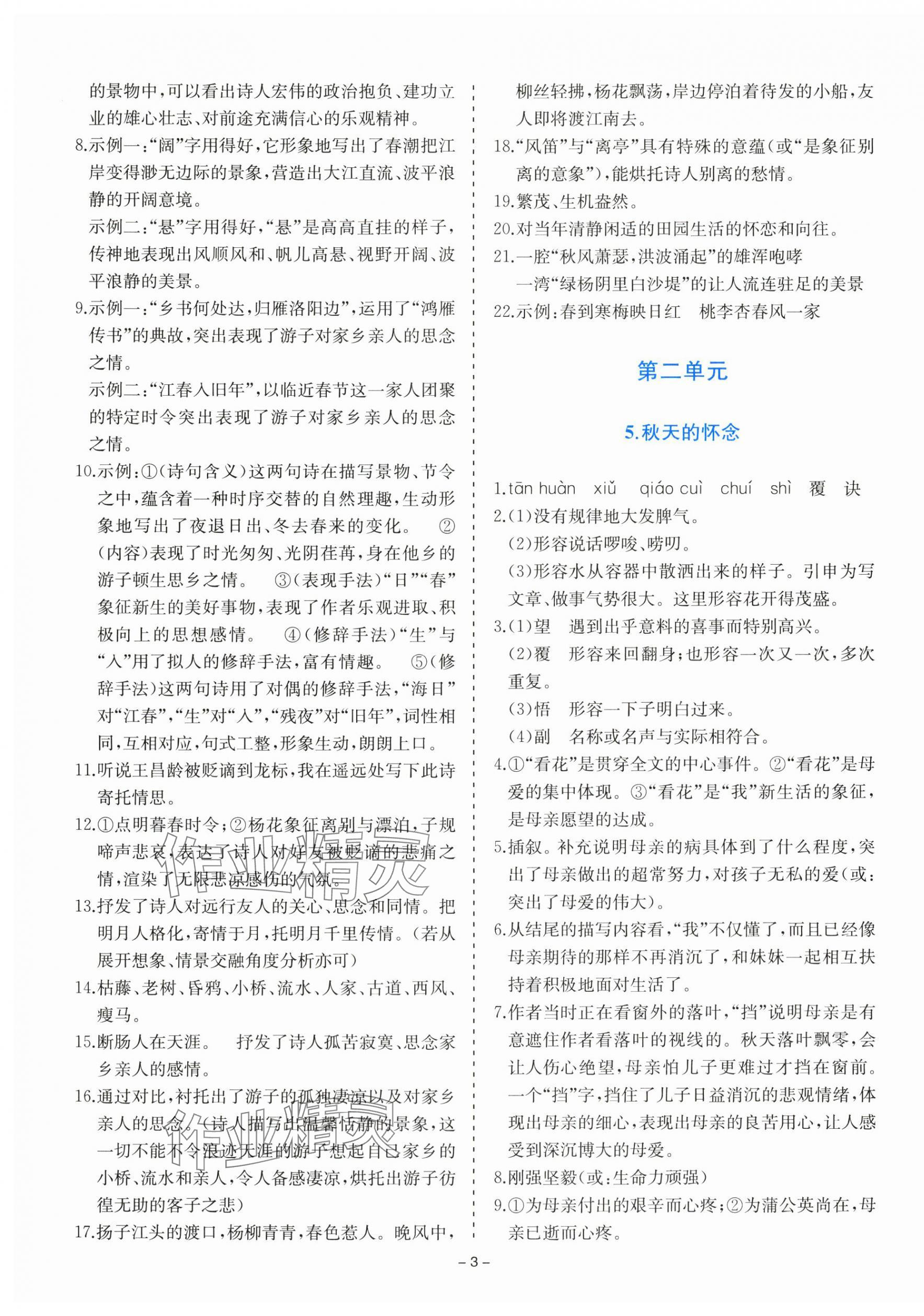 2025年同步学与练七年级语文上册人教版四川专版&nbsp;第3页