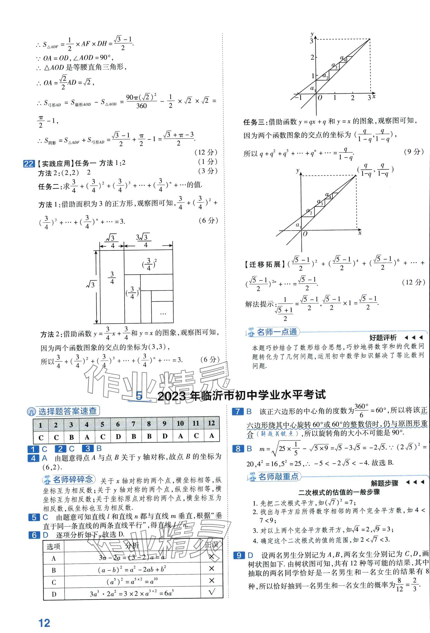 2024年金考卷中考45套匯編數(shù)學(xué)山東專版 第12頁