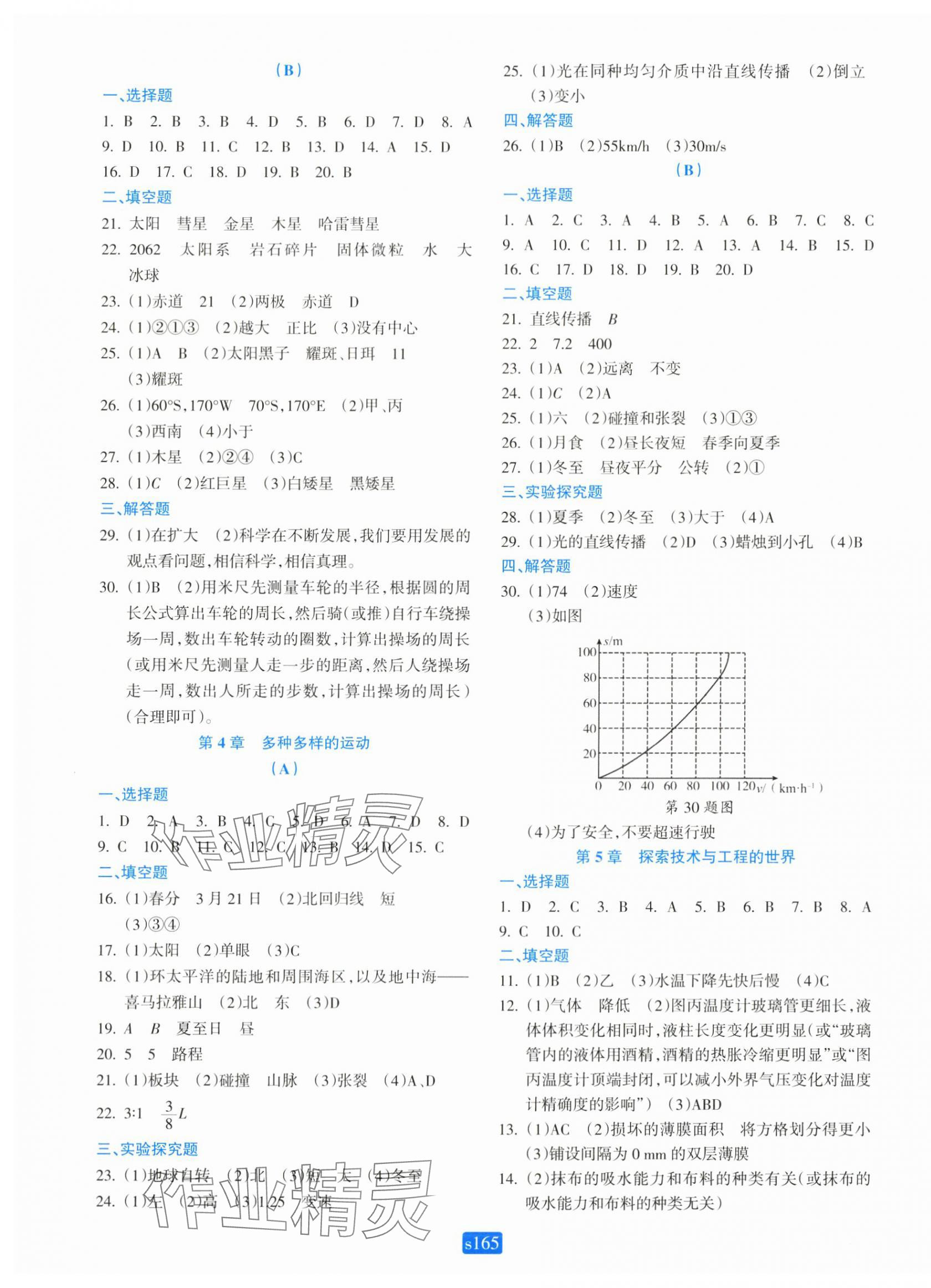 2025年初中全程阶段测评卷七年级科学上册浙教版&nbsp;第5页