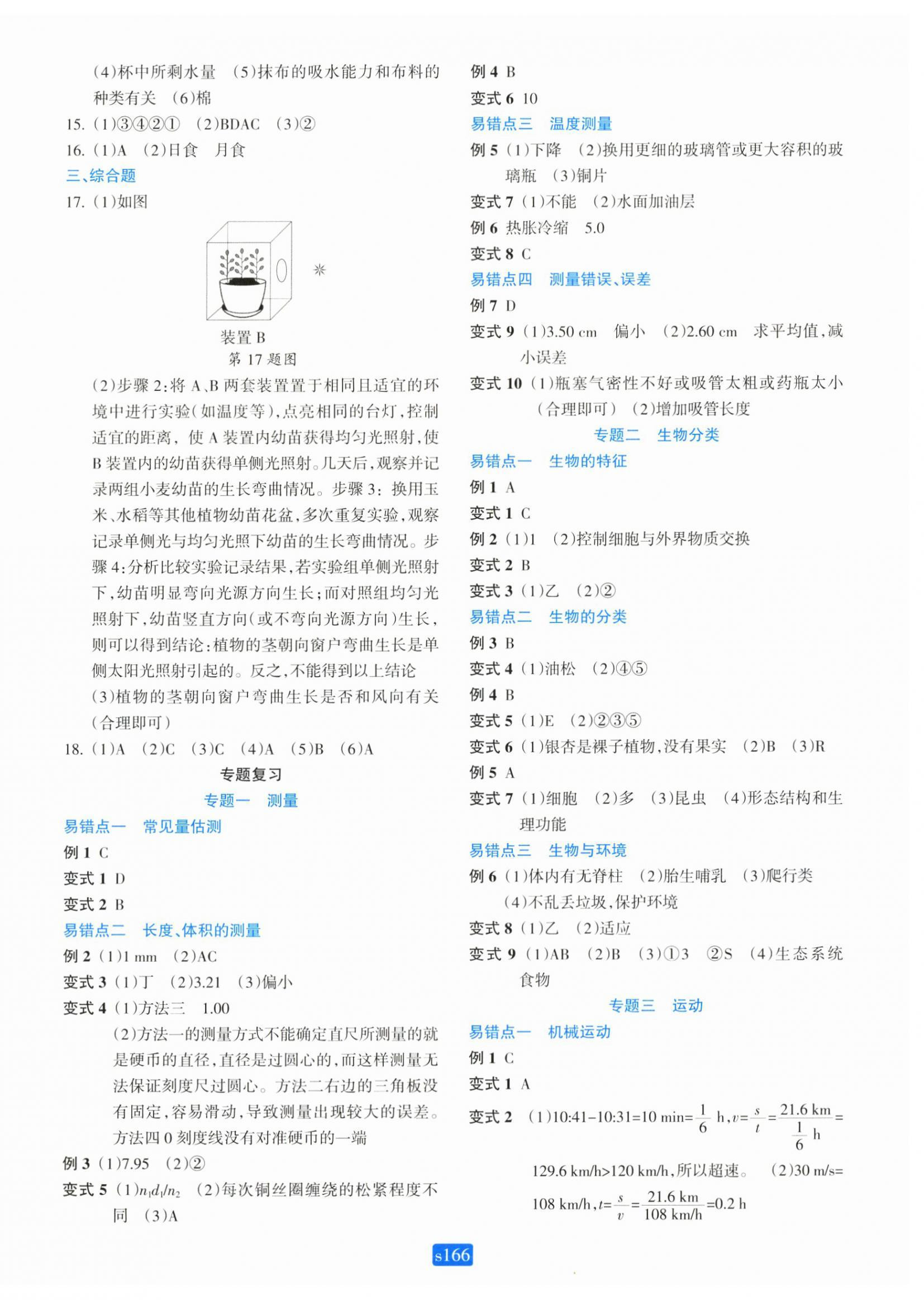 2025年初中全程阶段测评卷七年级科学上册浙教版&nbsp;第6页