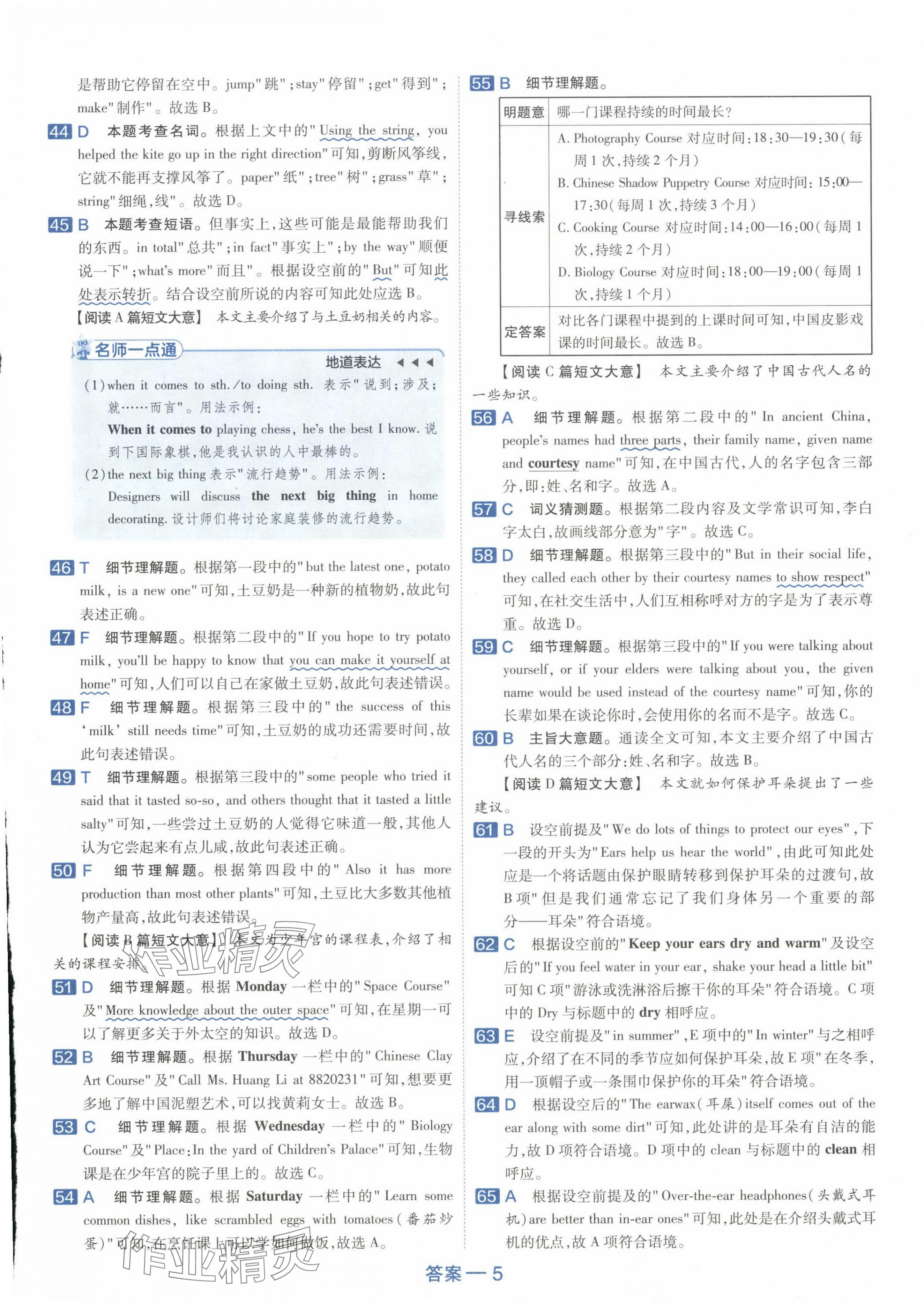 2024年金考卷45套汇编英语新疆专版 第5页