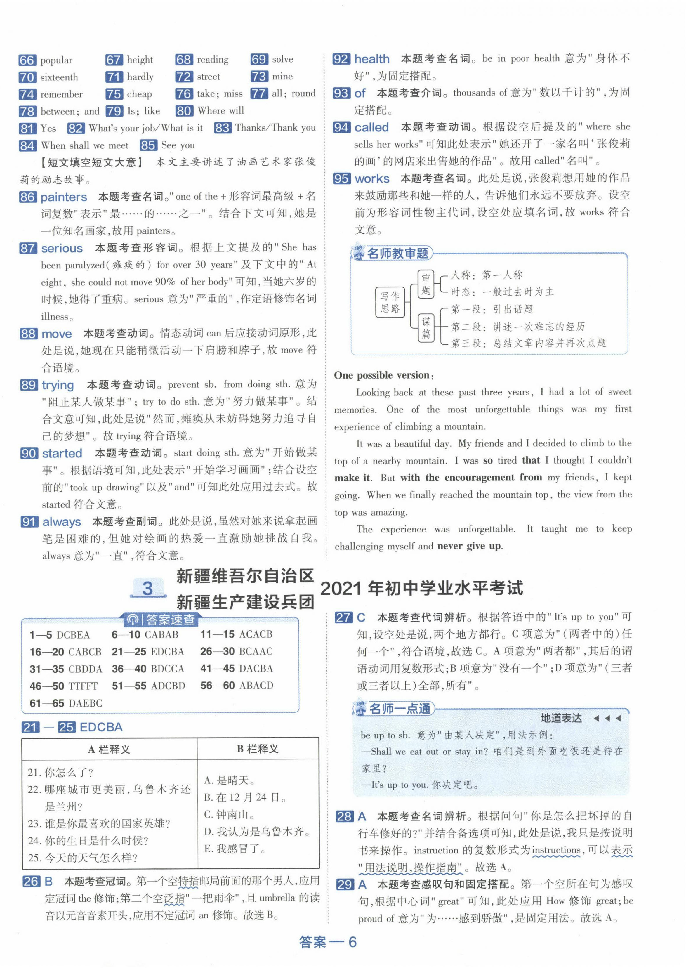 2024年金考卷45套匯編英語新疆專版 第6頁