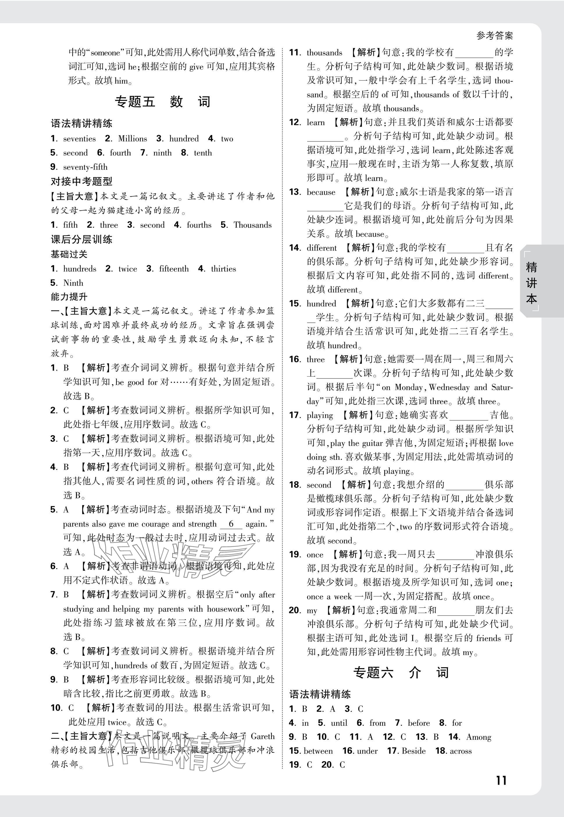 2025年萬唯中考試題研究英語廣東專版 參考答案第11頁