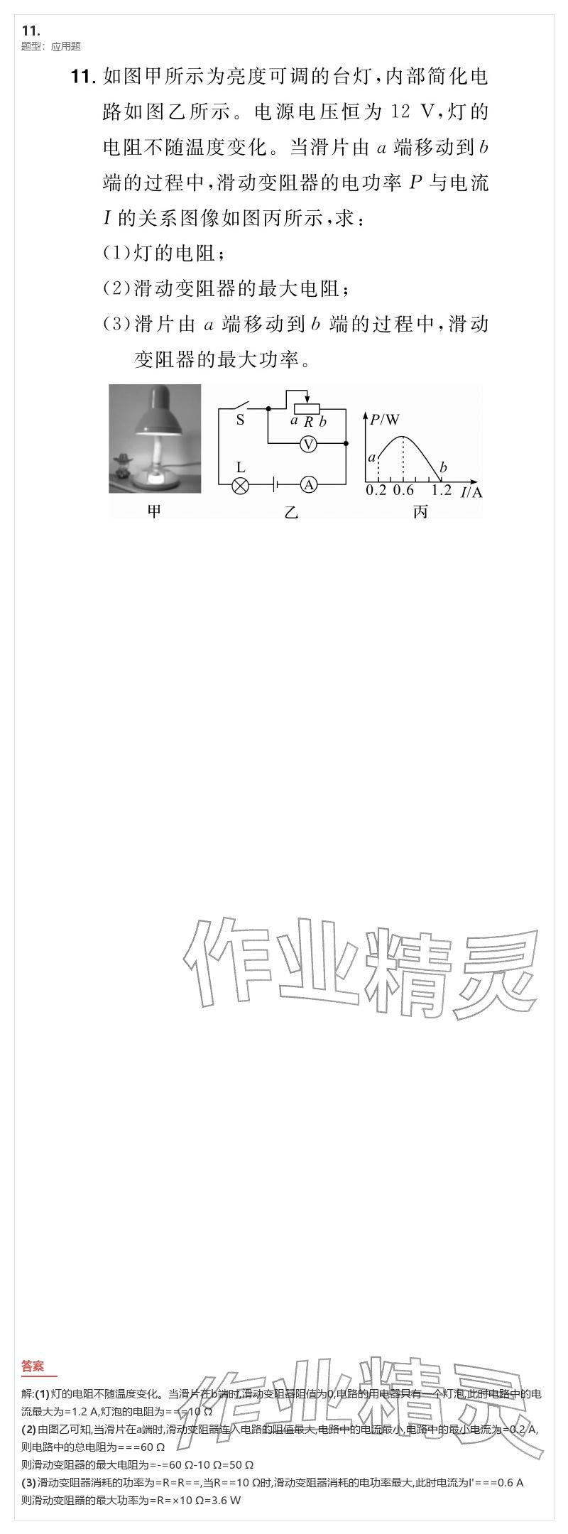 2026年優(yōu)質(zhì)課堂導學案九年級物理下冊人教版&nbsp;參考答案第26頁