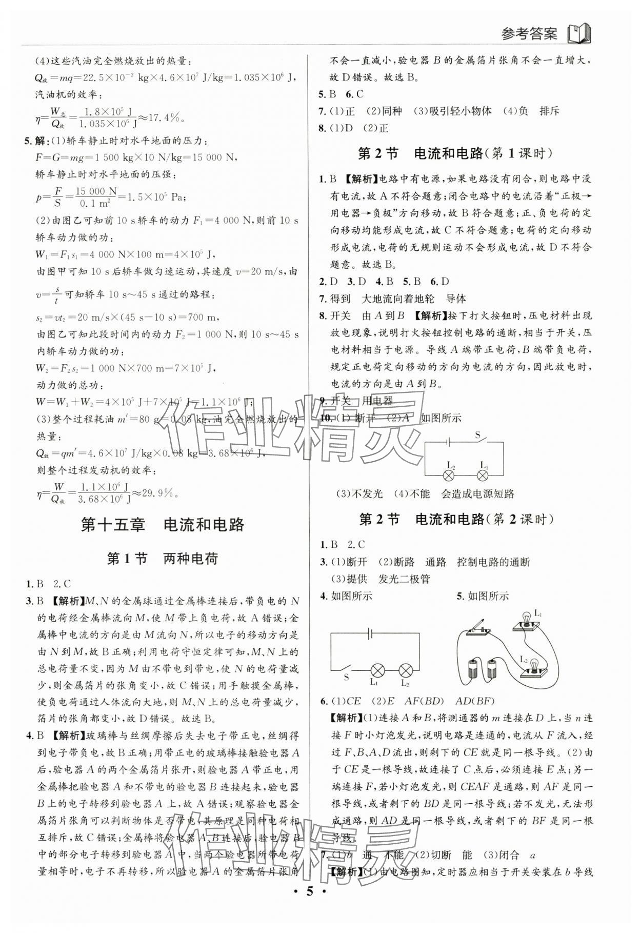2025年广东名师讲练通九年级物理上册人教版深圳专版&nbsp;第5页