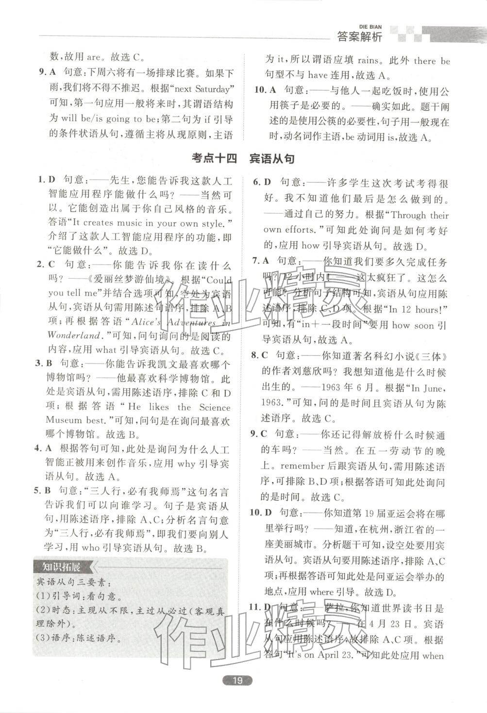 2026年考点分类刷真题英语&nbsp;第19页