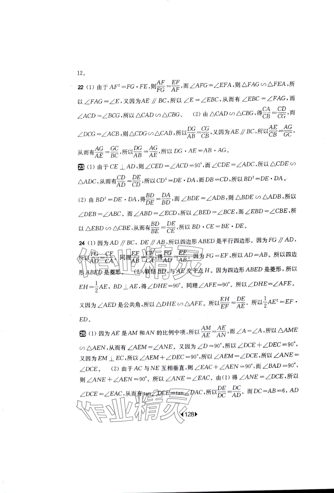 2024年华东师大版一课一练九年级数学全一册沪教版五四制增强版 第6页