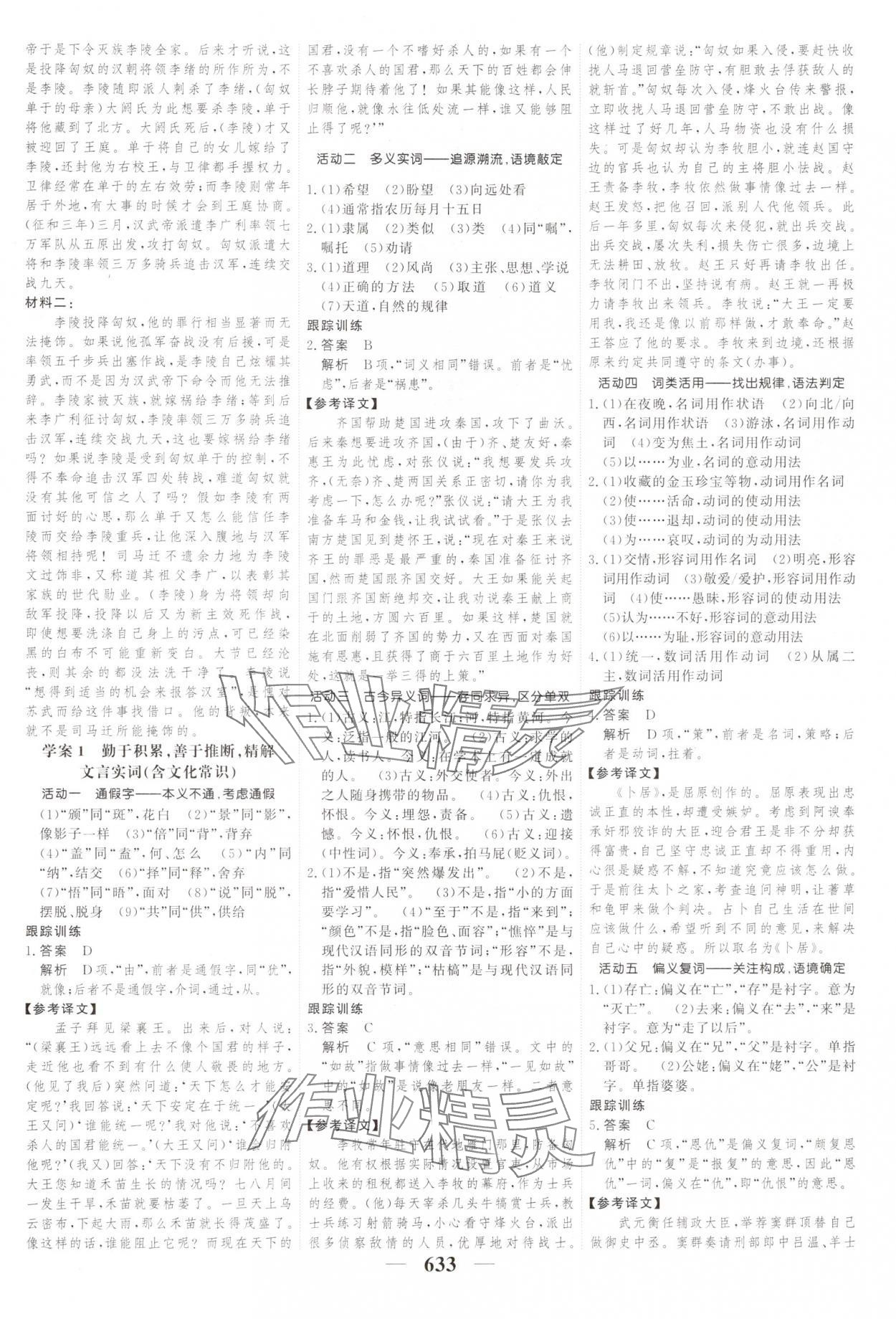 2025年高考調研高考總復習講義高中語文 第15頁
