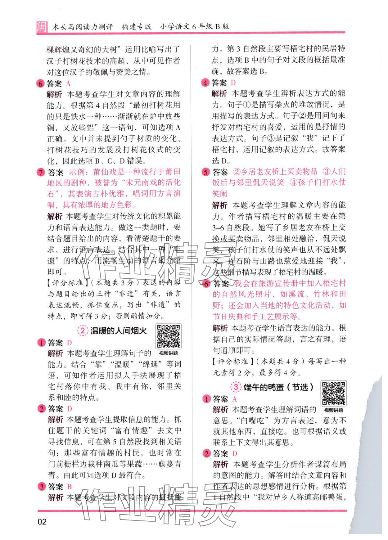 2025年木头马阅读力测评六年级语文人教版B版福建专版 参考答案第2页