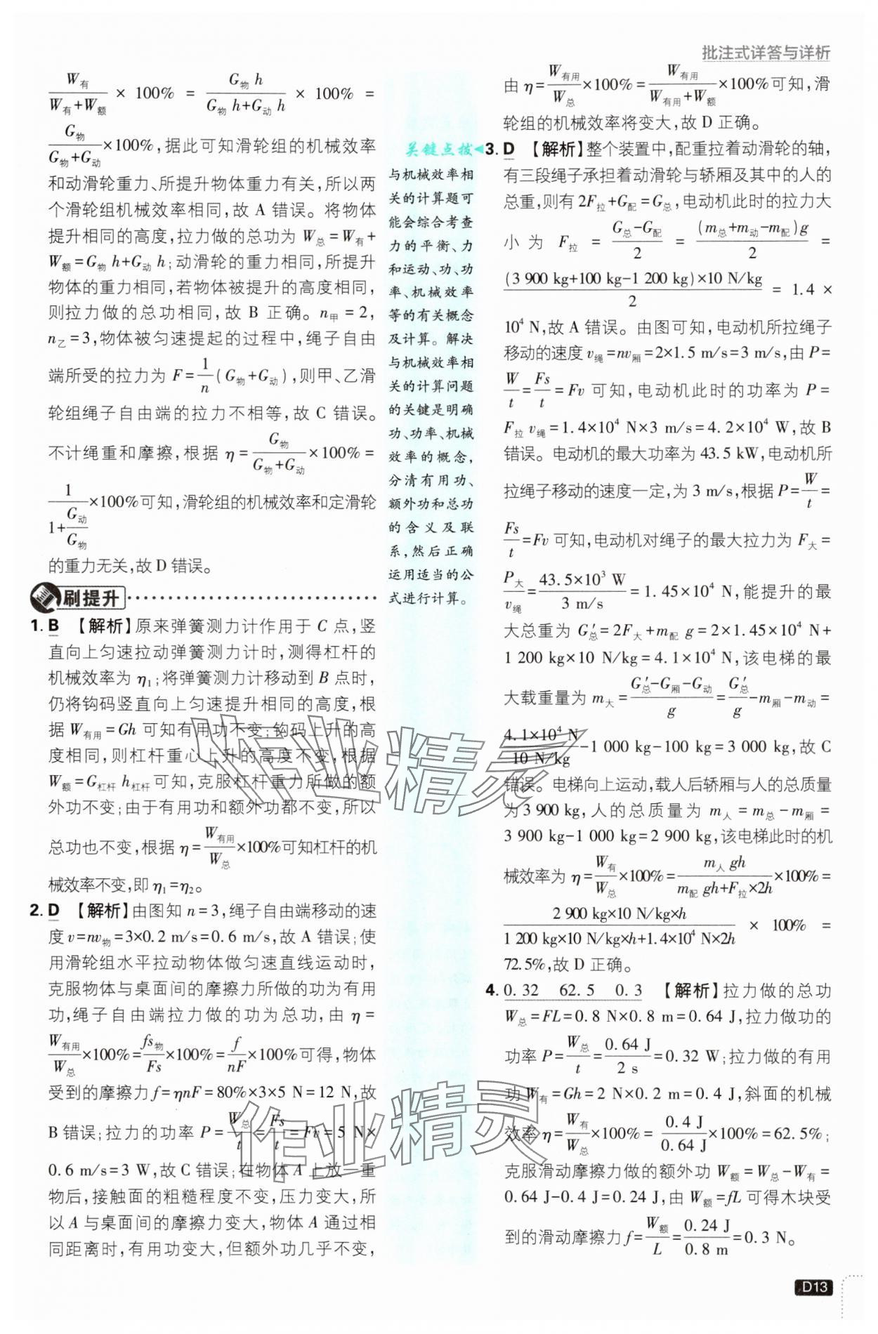 2025年初中必刷題九年級(jí)物理上冊(cè)蘇科版 第13頁