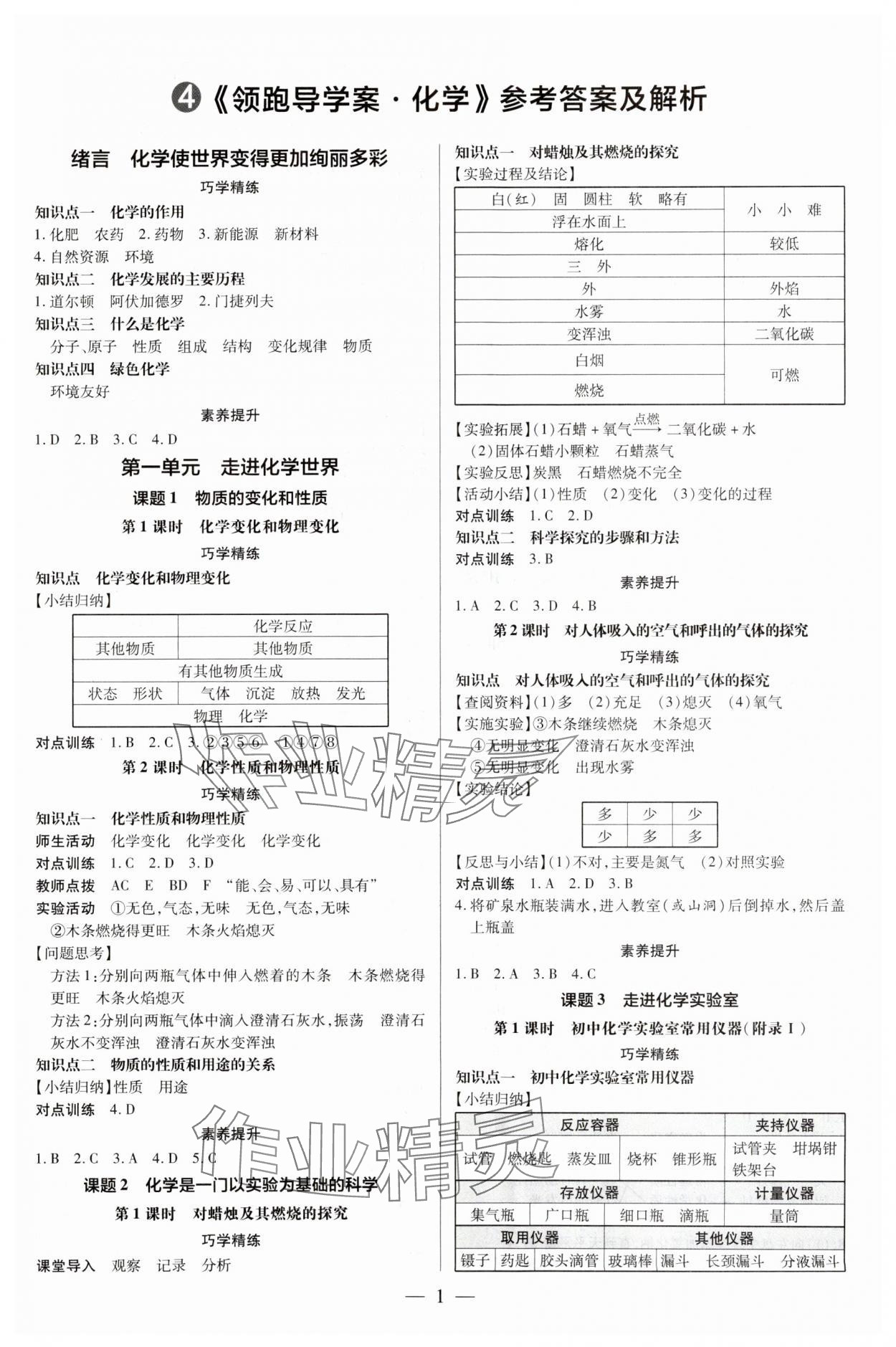 2023年领跑导学案九年级化学全一册人教版 第1页