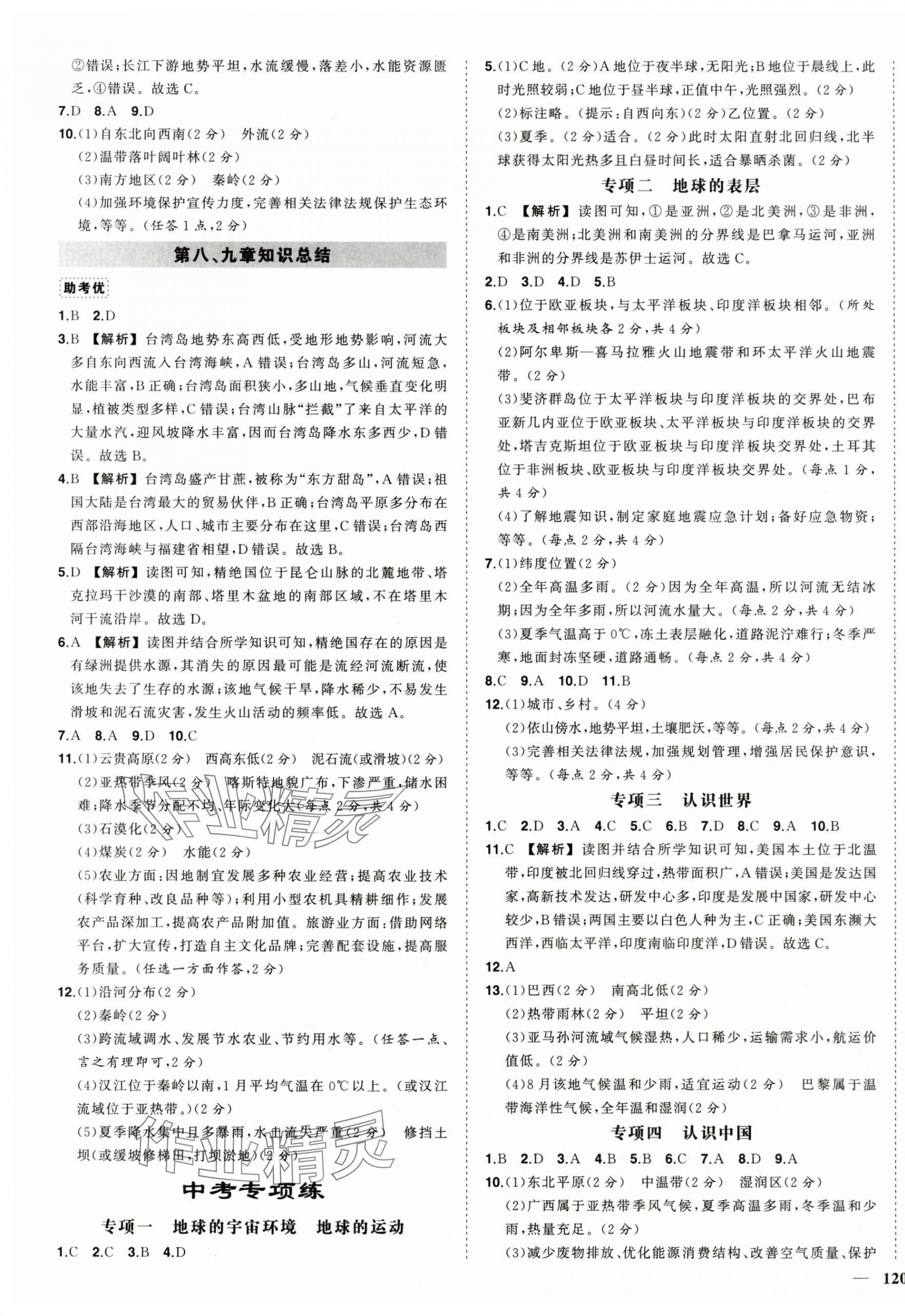 2025年?duì)钤刹怕穭?chuàng)優(yōu)作業(yè)八年級(jí)地理下冊(cè)湘教版 第7頁(yè)