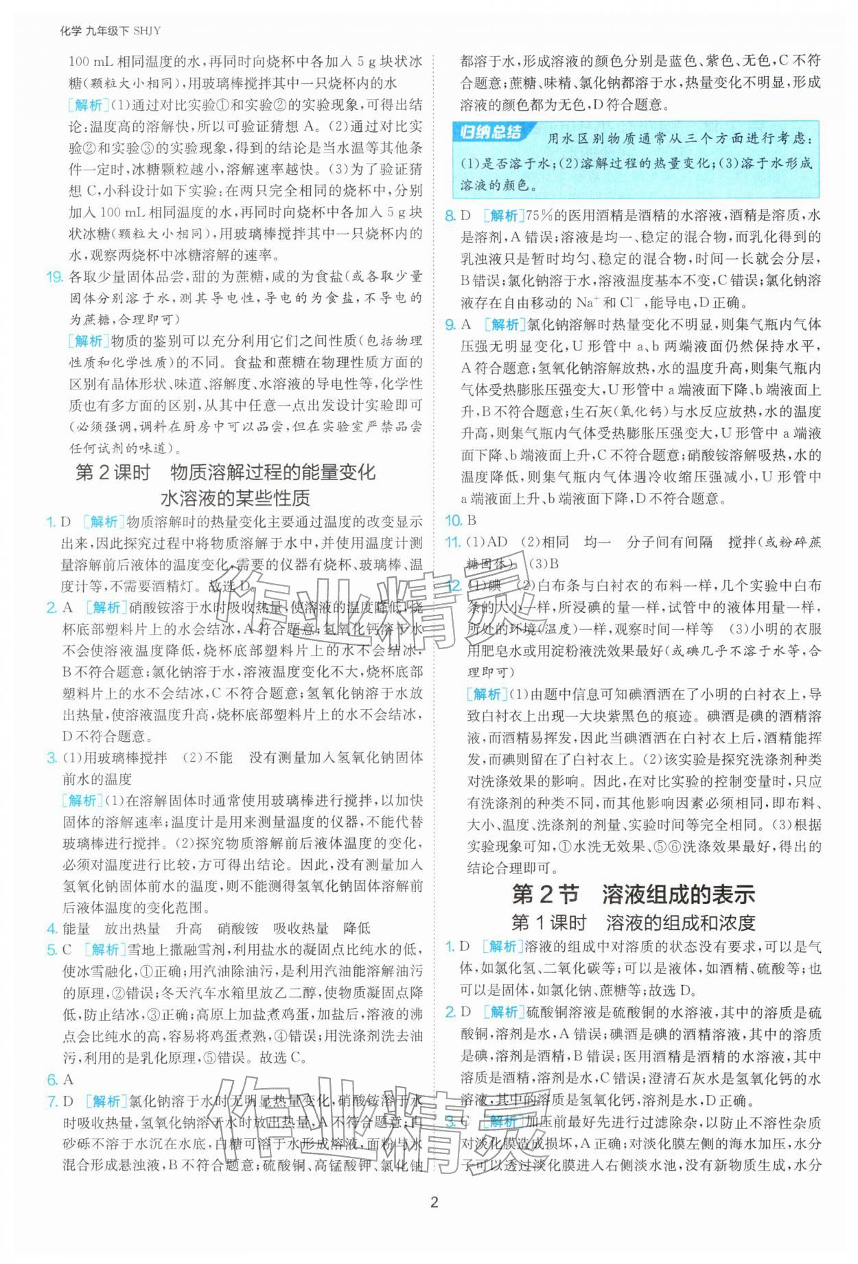 2026年1课3练九年级化学下册沪教版&nbsp;第2页