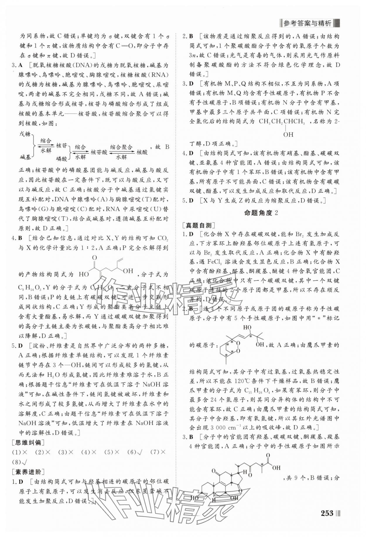 2025年課堂新坐標(biāo)二輪專題復(fù)習(xí)與策略化學(xué) 第9頁