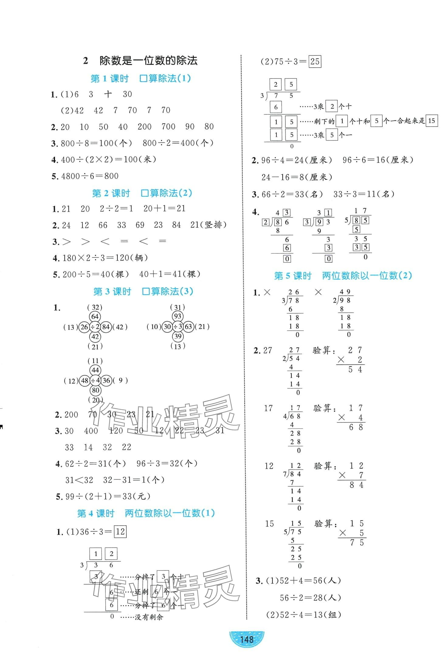 2024年黃岡名師天天練三年級(jí)數(shù)學(xué)下冊(cè)人教版 第2頁(yè)