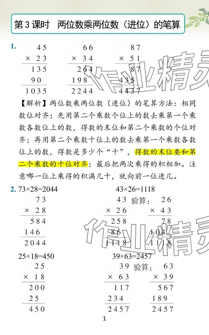 2024年小學(xué)學(xué)霸作業(yè)本三年級(jí)數(shù)學(xué)下冊(cè)蘇教版 參考答案第7頁(yè)