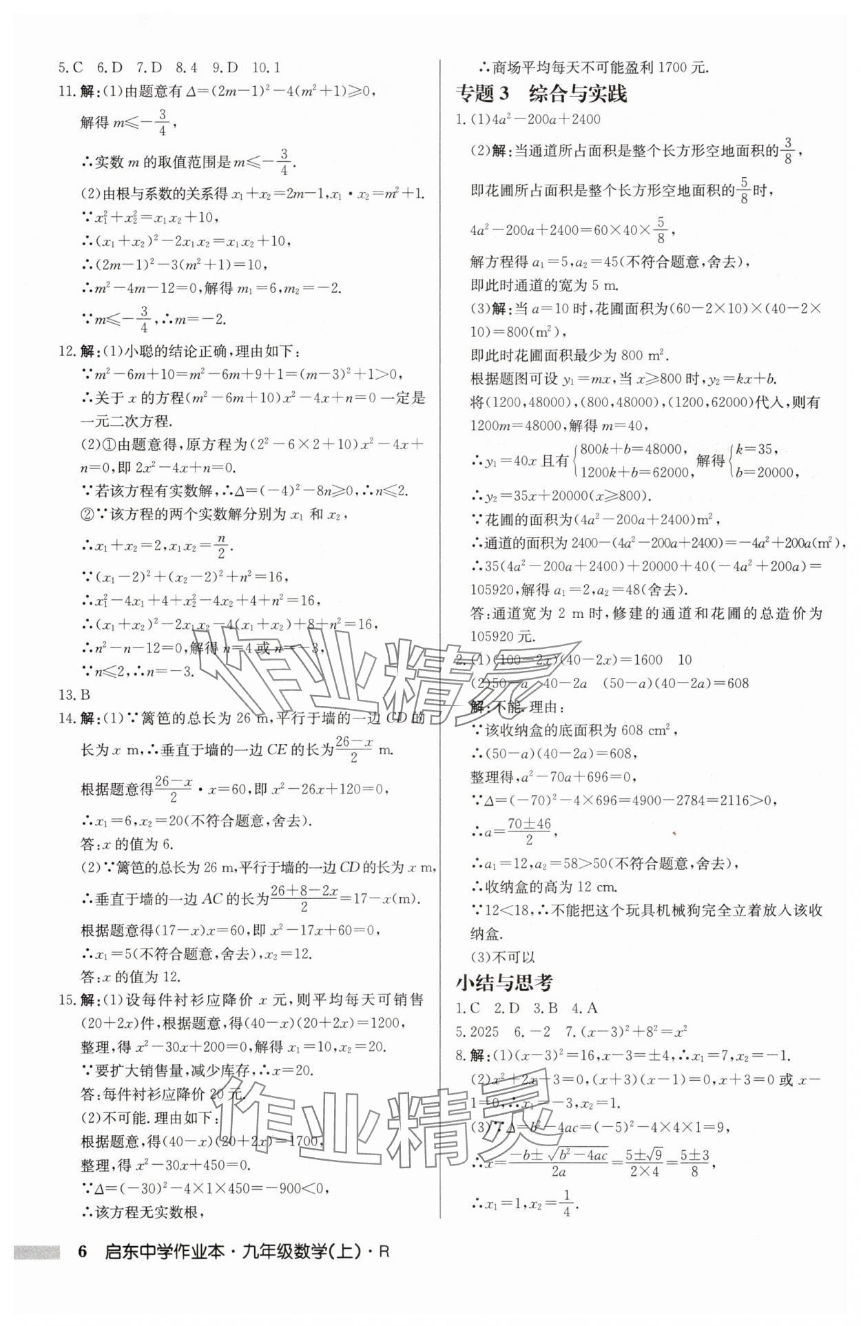 2025年啟東中學(xué)作業(yè)本九年級數(shù)學(xué)上冊人教版 第6頁