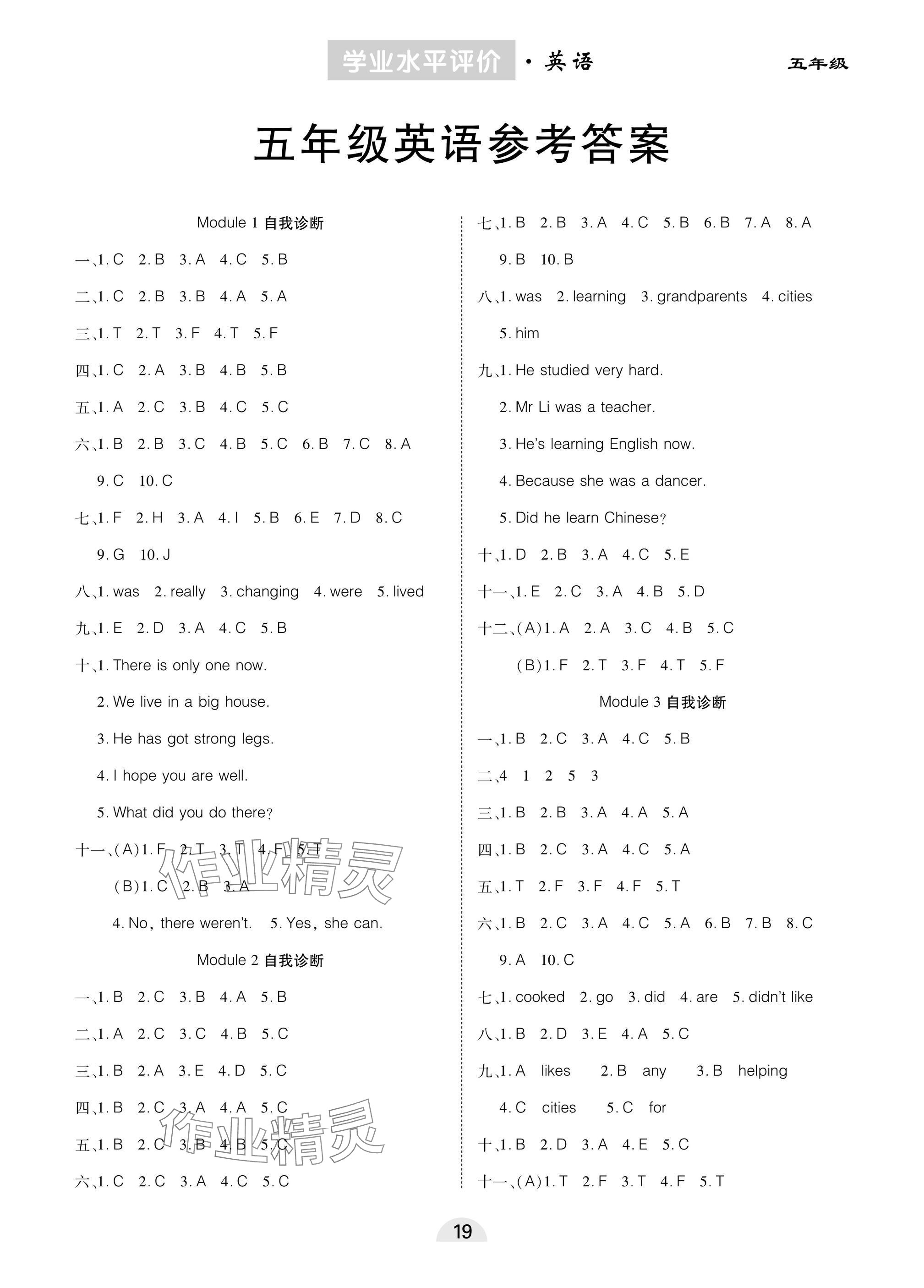 2025年學(xué)業(yè)水平評價五年級英語下冊外研版 參考答案第1頁