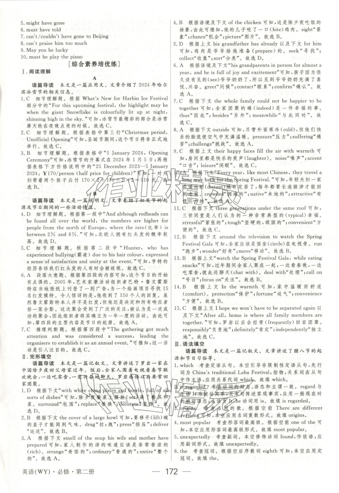 2025年绿色通道45分钟课时作业与单元测评高中英语必修第二册人教版 第7页