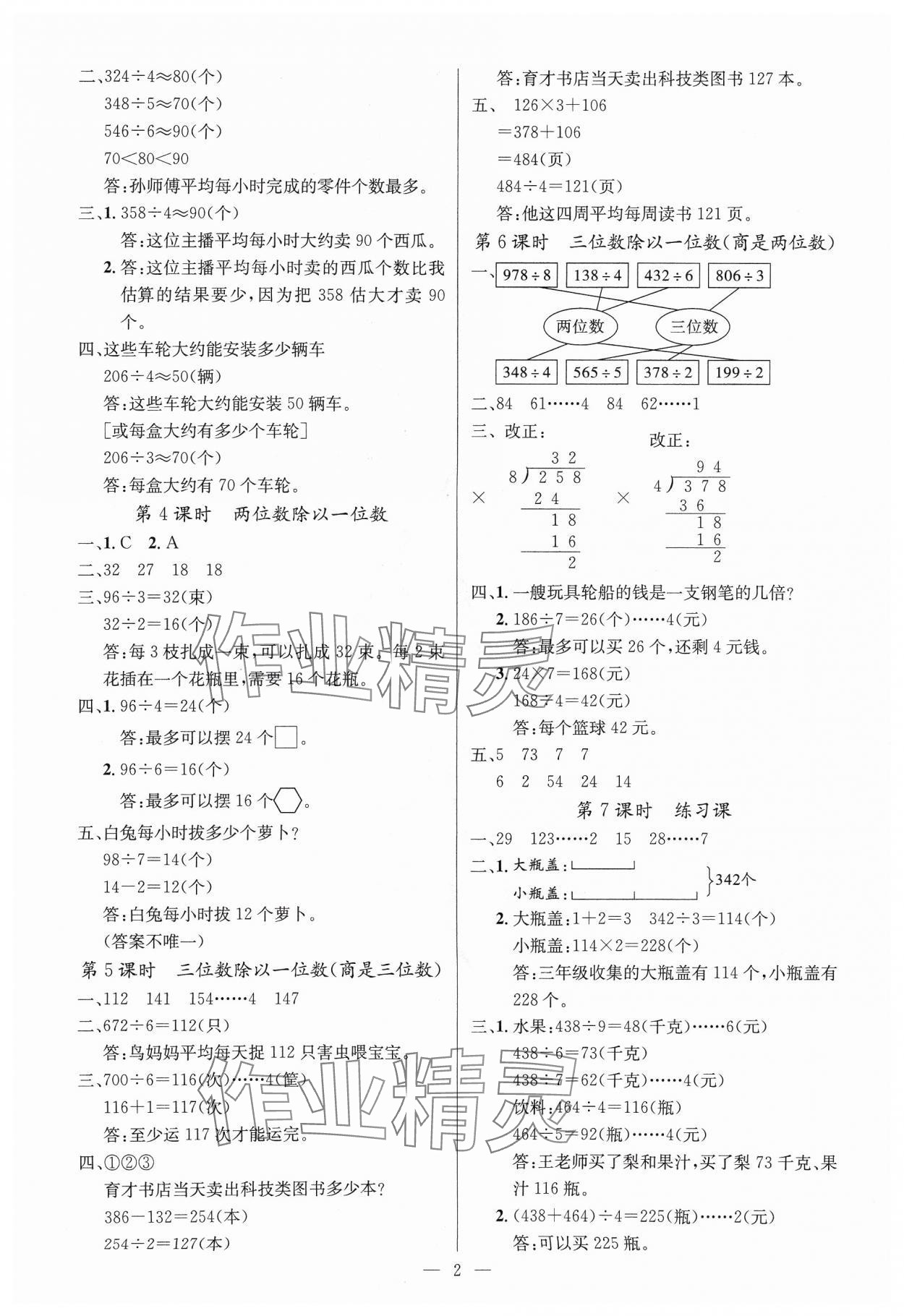2025年课堂点睛三年级数学下册人教版湖北专版 参考答案第2页