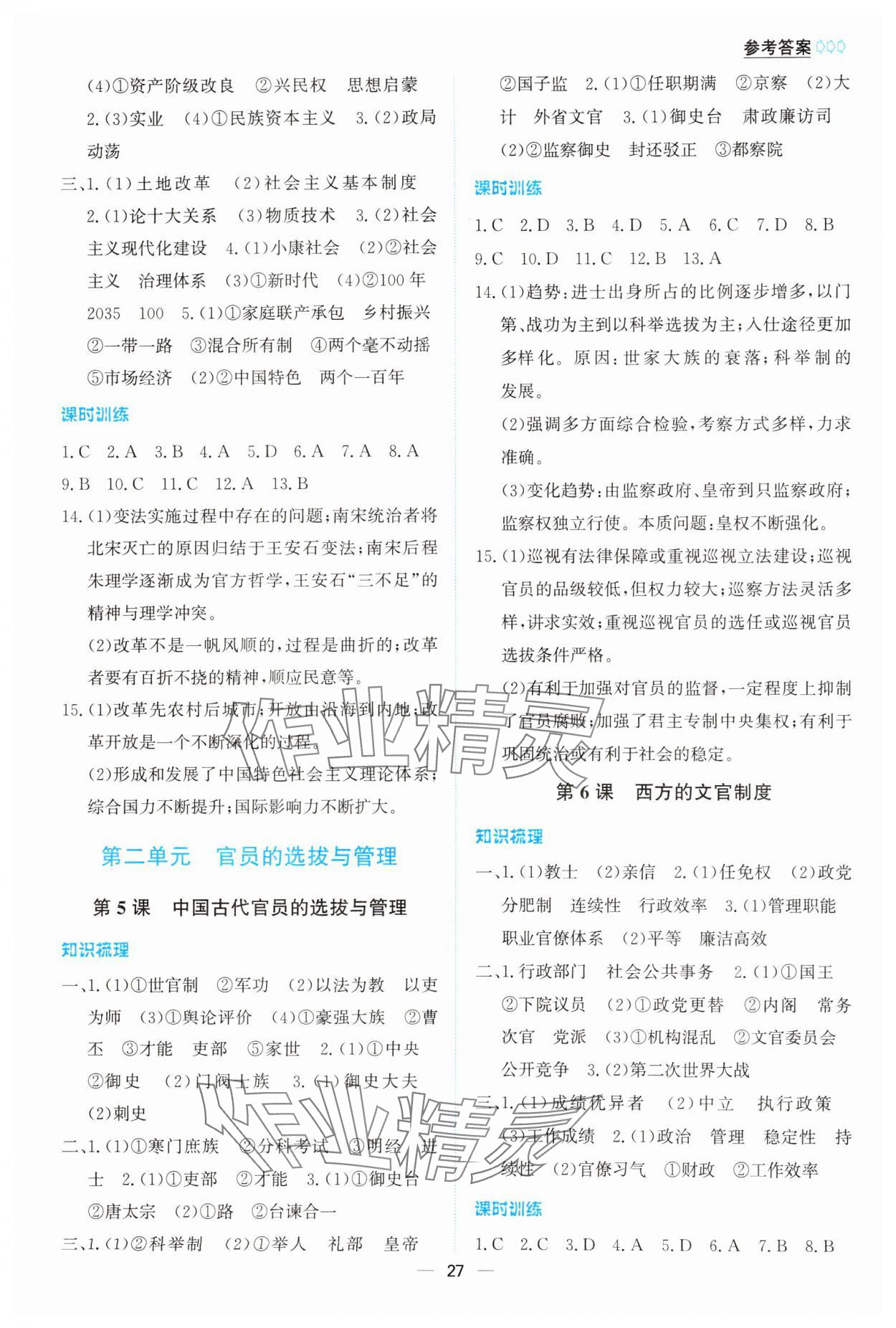 2024年同步學(xué)案解析與測(cè)評(píng)高中歷史選擇性必修1人教版 第3頁