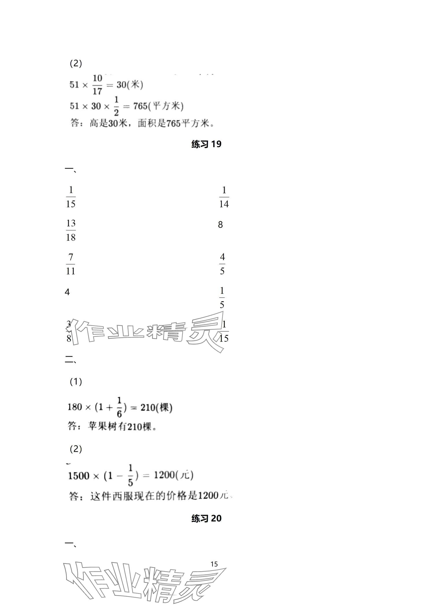 2024年口算天天練口算題卡六年級數(shù)學(xué)上冊人教版 參考答案第15頁