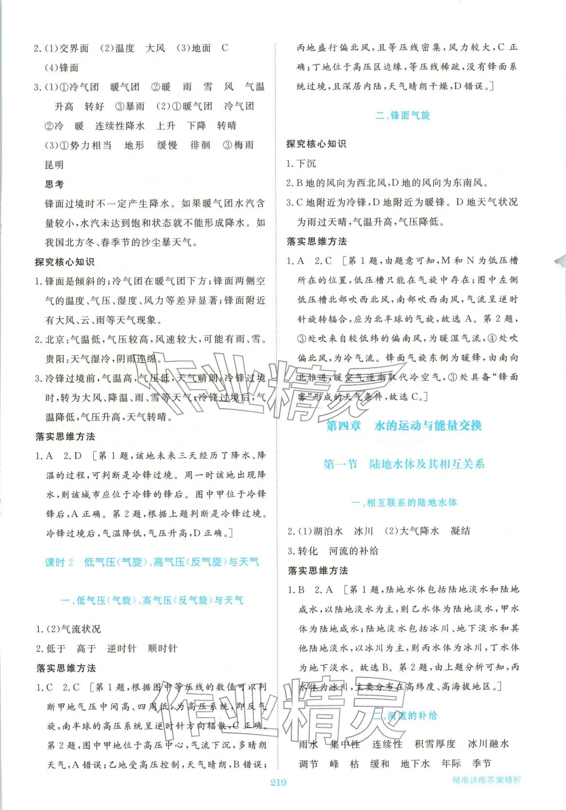 2025年步步高精準講練高中地理選擇性必修第一冊湘教版&nbsp;參考答案第13頁