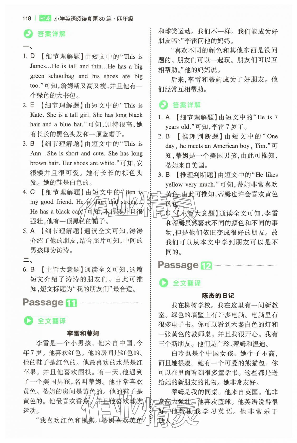 2025年一本小學(xué)英語閱讀真題80篇四年級(jí) 第6頁