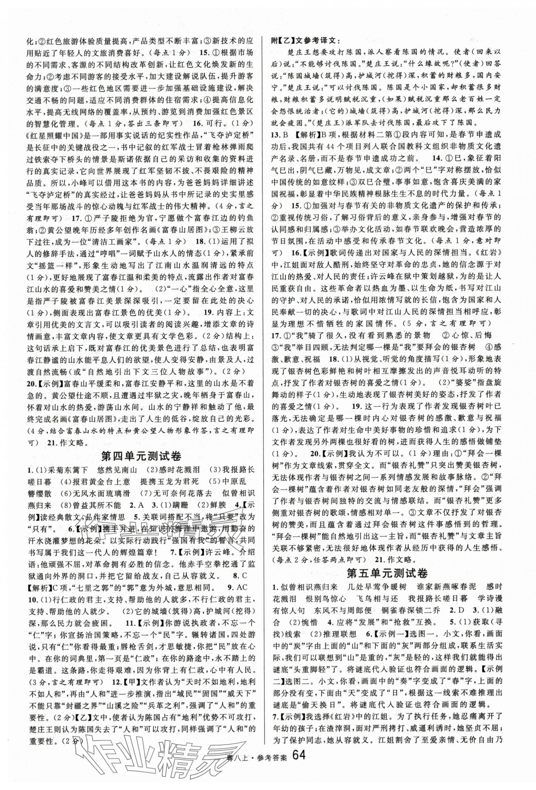 2025年名校课堂八年级语文2上册人教版广东专版 第22页