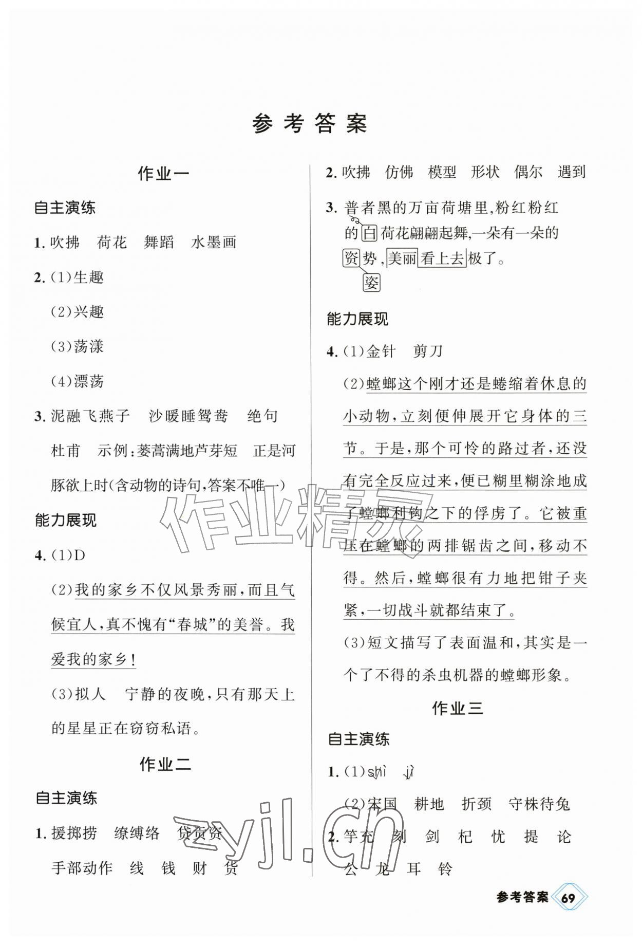 2026年金版学案快乐假期暑假作业三年级语文人教版&nbsp;第1页