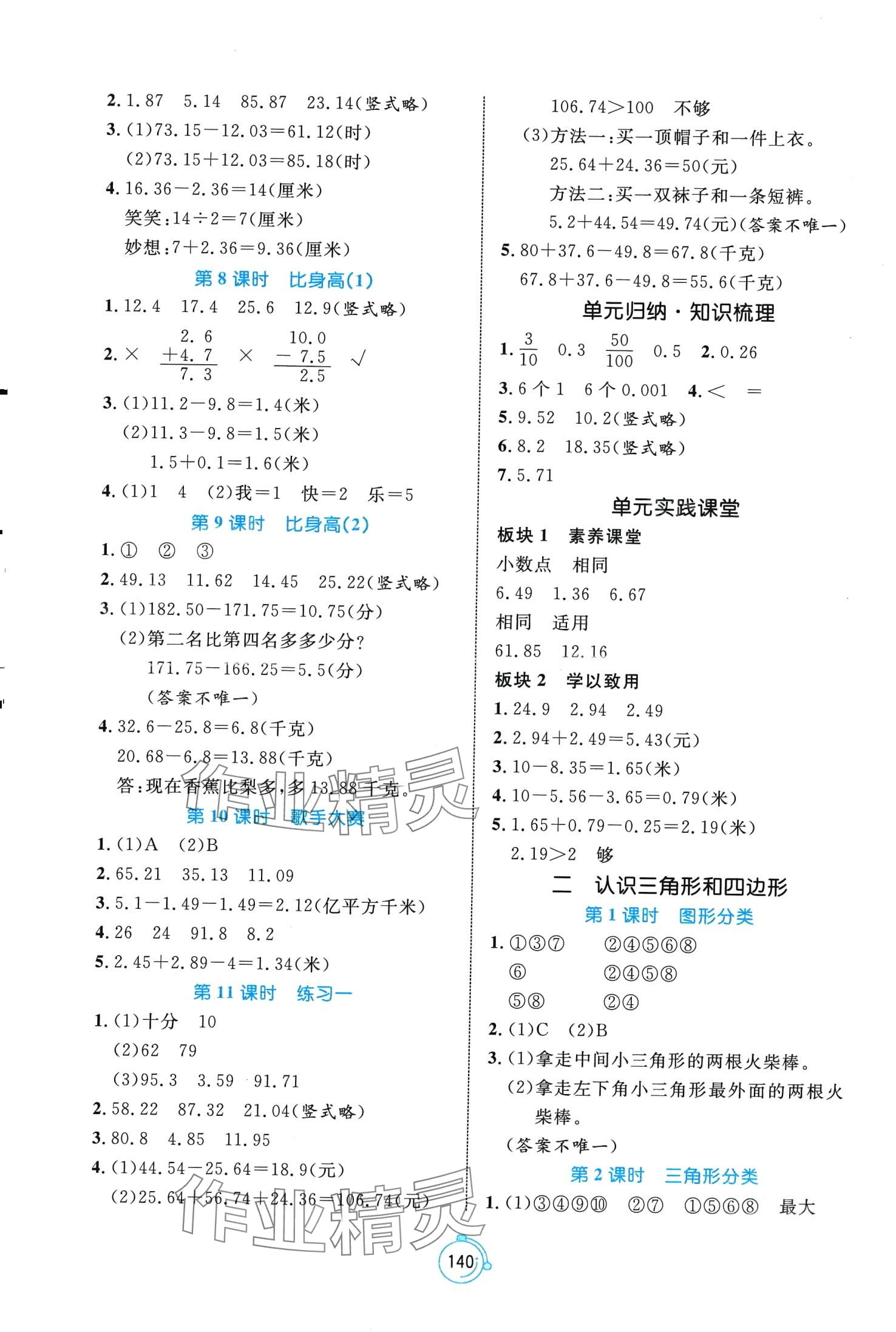 2024年黃岡名師天天練四年級數(shù)學(xué)下冊北師大版 第2頁